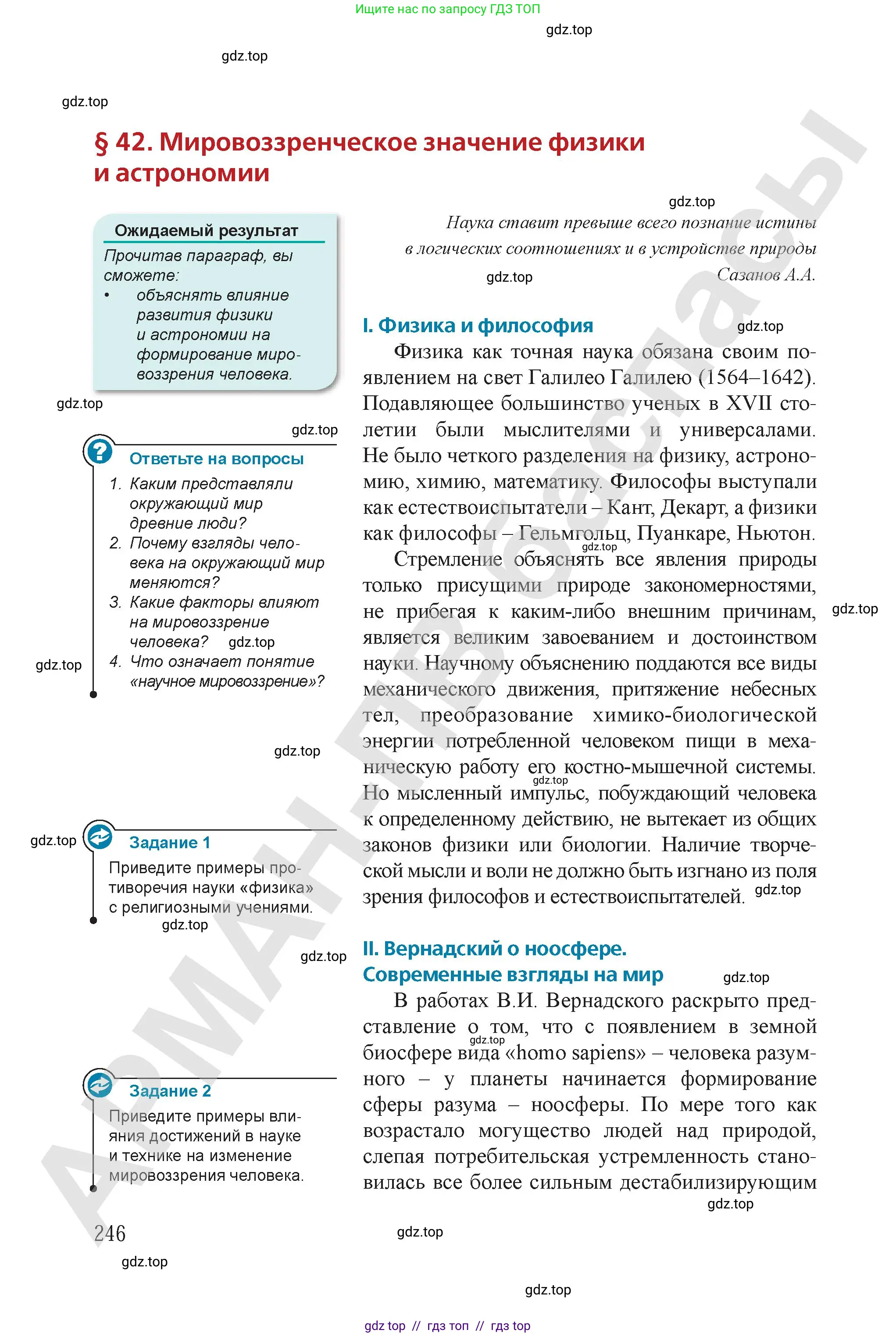 Физика, 9 класс Учебник, авторы: Закирова Назифа Анваровна, Аширов Руслан Рауфович, издательство Арман-ПВ, Алматы, 2019, страница 246