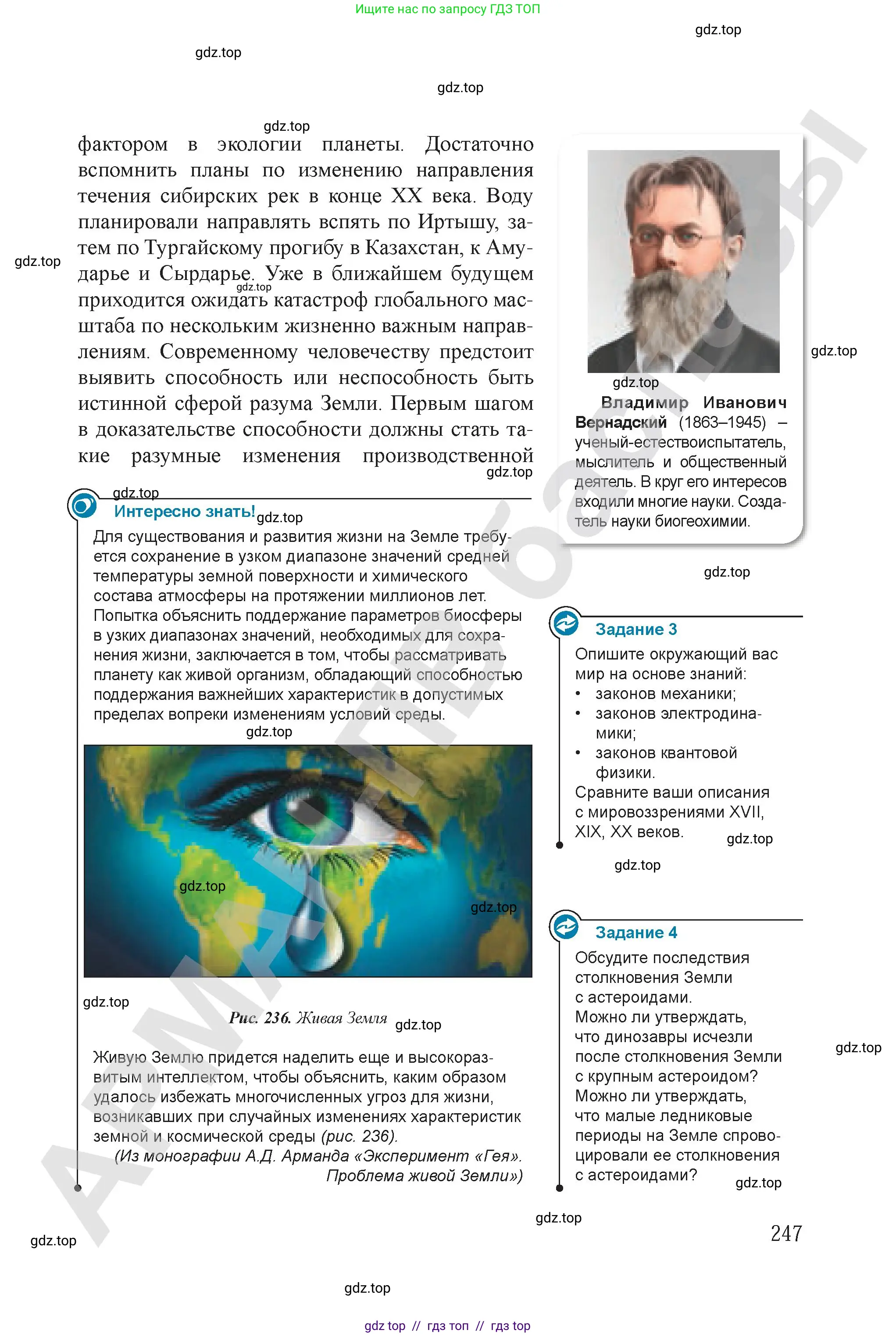 Физика, 9 класс Учебник, авторы: Закирова Назифа Анваровна, Аширов Руслан Рауфович, издательство Арман-ПВ, Алматы, 2019, страница 247