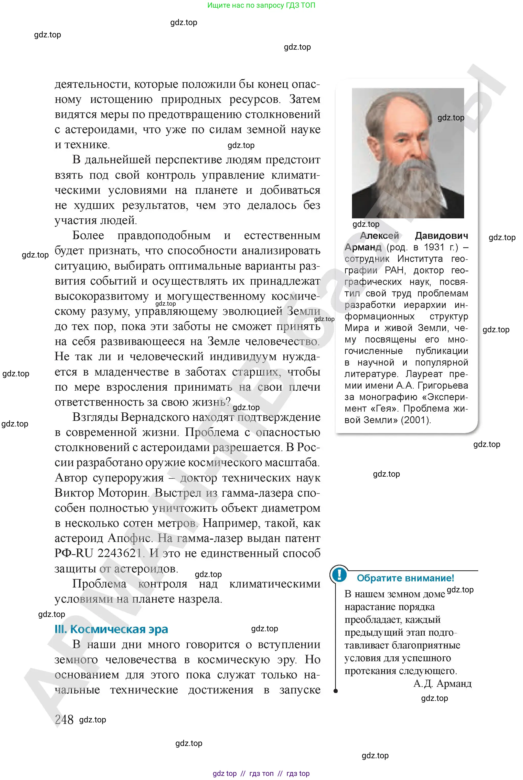 Физика, 9 класс Учебник, авторы: Закирова Назифа Анваровна, Аширов Руслан Рауфович, издательство Арман-ПВ, Алматы, 2019, страница 248