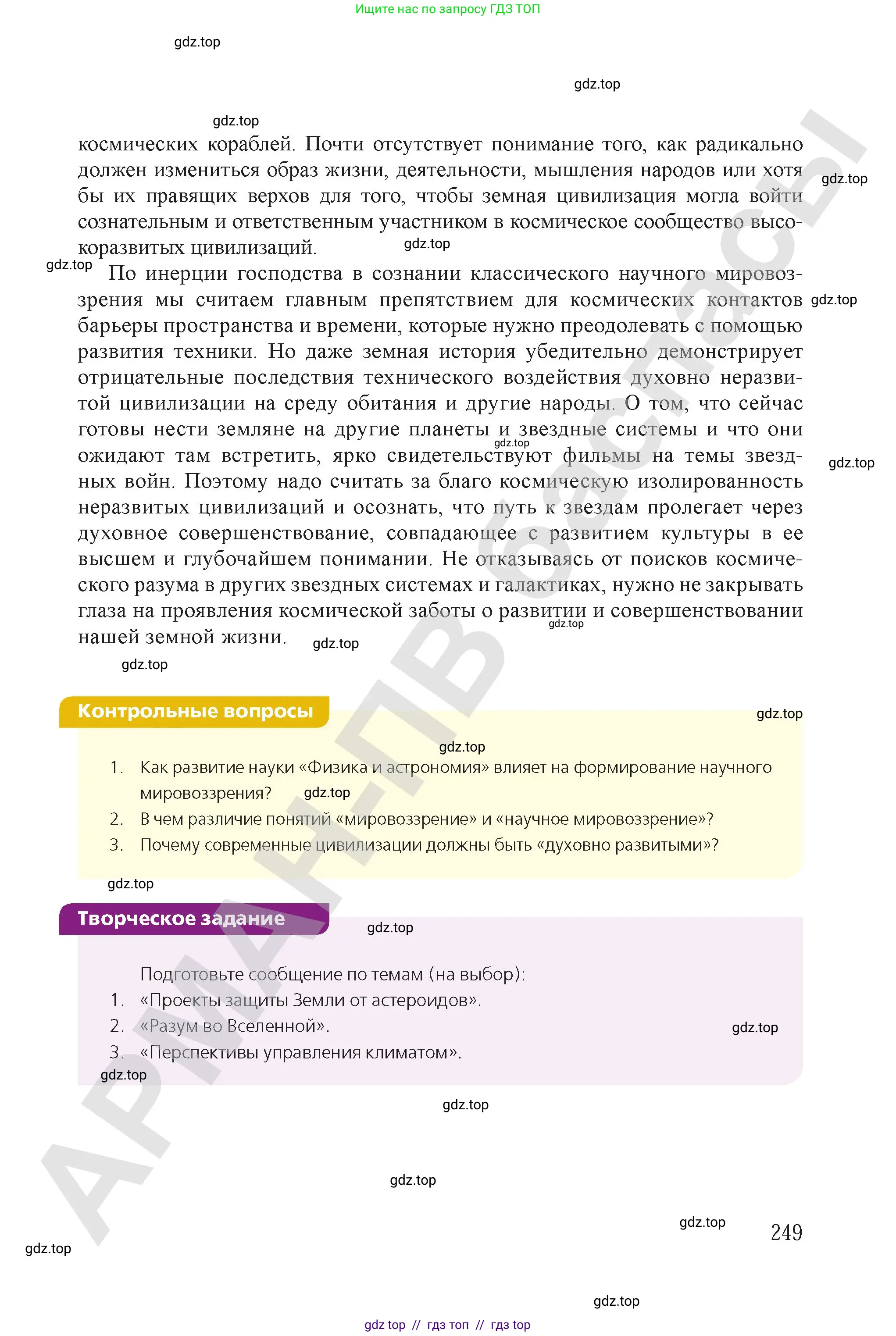 Физика, 9 класс Учебник, авторы: Закирова Назифа Анваровна, Аширов Руслан Рауфович, издательство Арман-ПВ, Алматы, 2019, страница 249