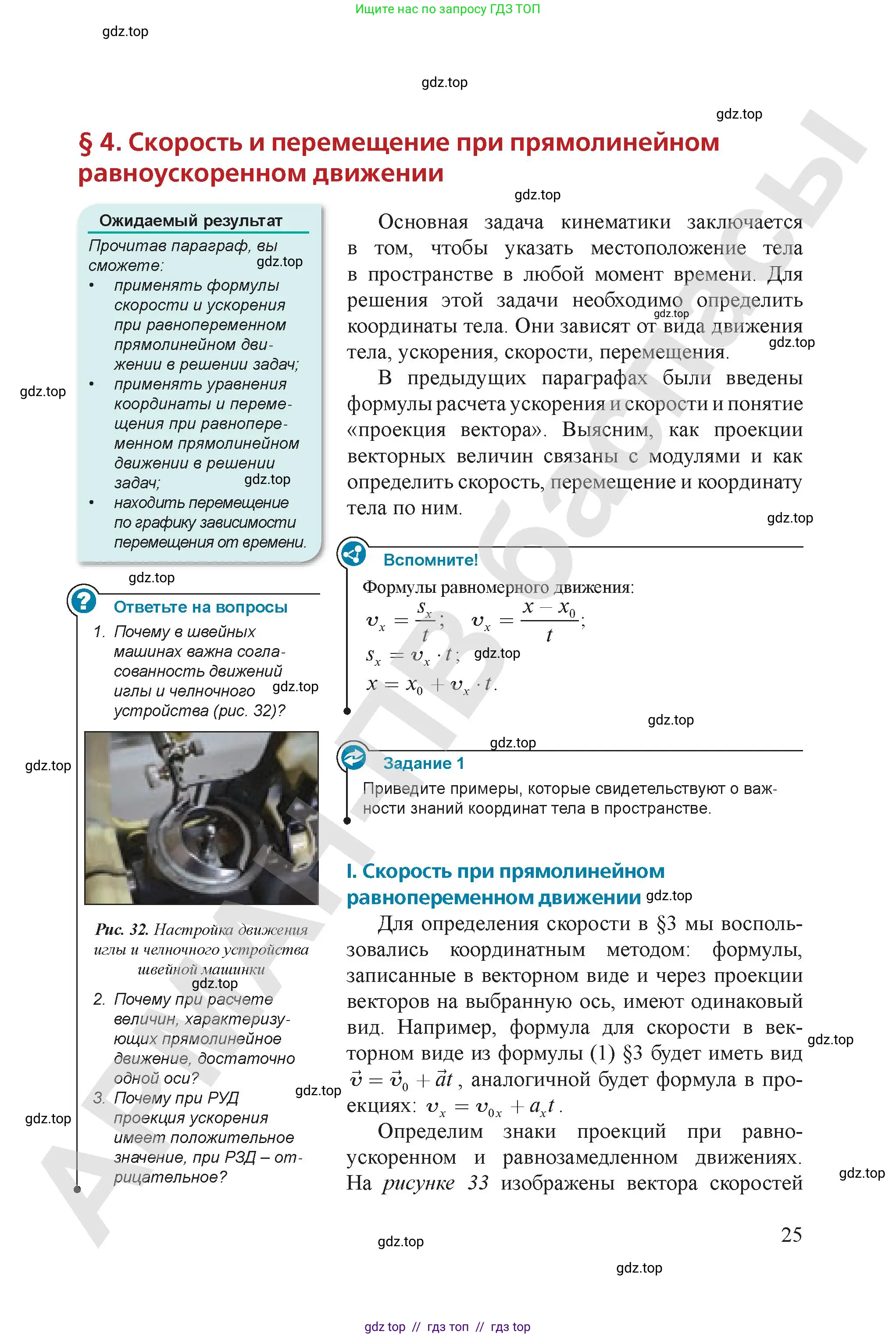 Физика, 9 класс Учебник, авторы: Закирова Назифа Анваровна, Аширов Руслан Рауфович, издательство Арман-ПВ, Алматы, 2019, страница 25