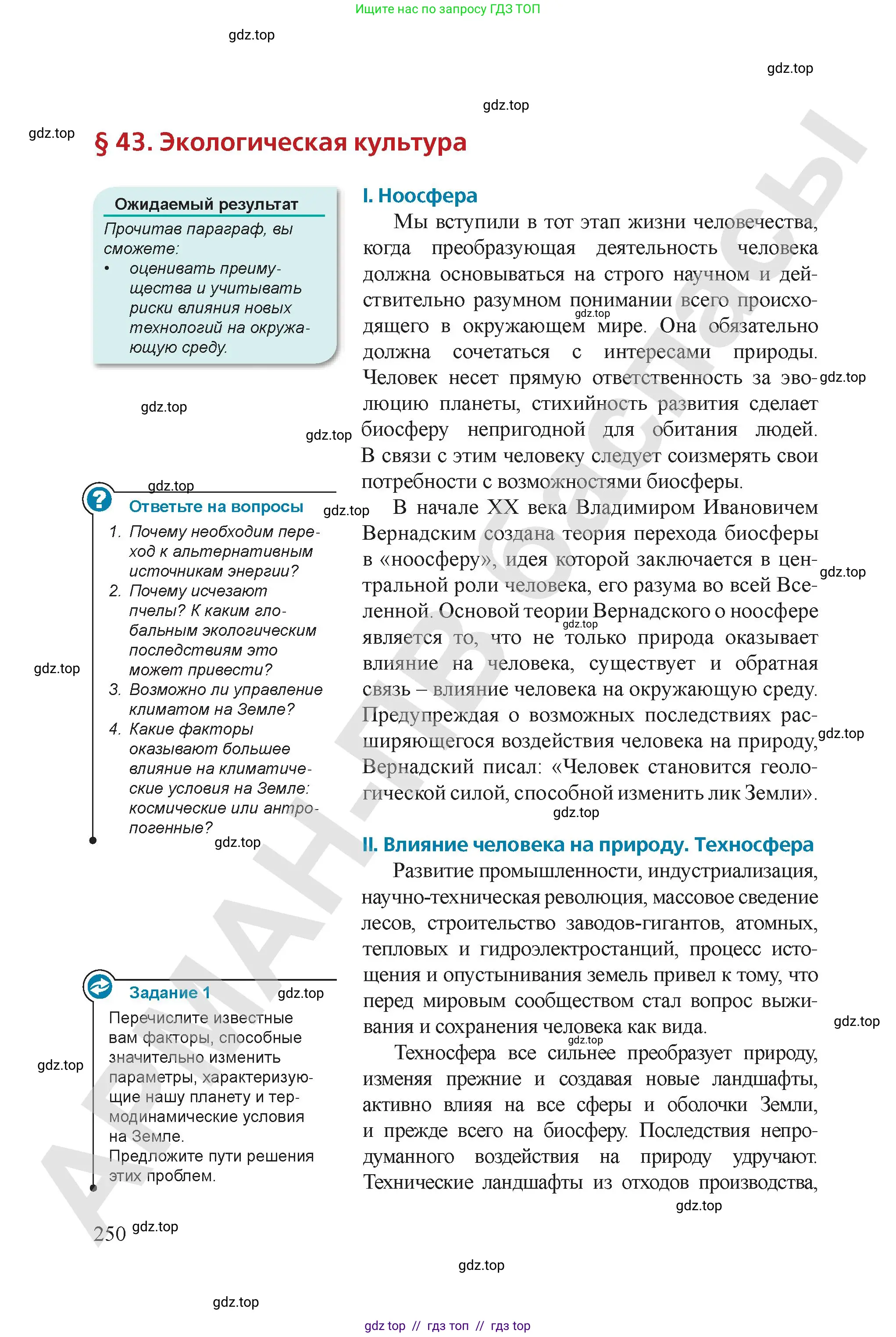 Физика, 9 класс Учебник, авторы: Закирова Назифа Анваровна, Аширов Руслан Рауфович, издательство Арман-ПВ, Алматы, 2019, страница 250