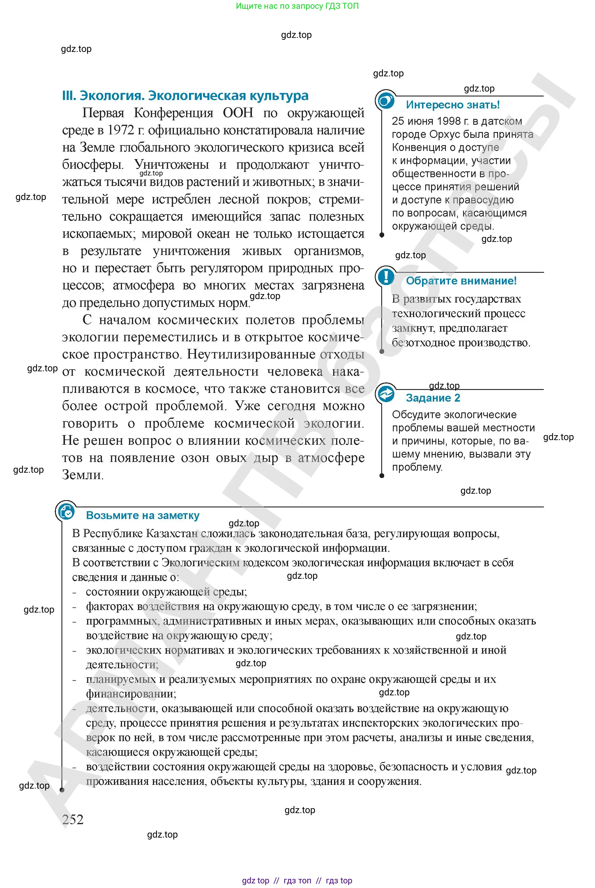 Физика, 9 класс Учебник, авторы: Закирова Назифа Анваровна, Аширов Руслан Рауфович, издательство Арман-ПВ, Алматы, 2019, страница 252
