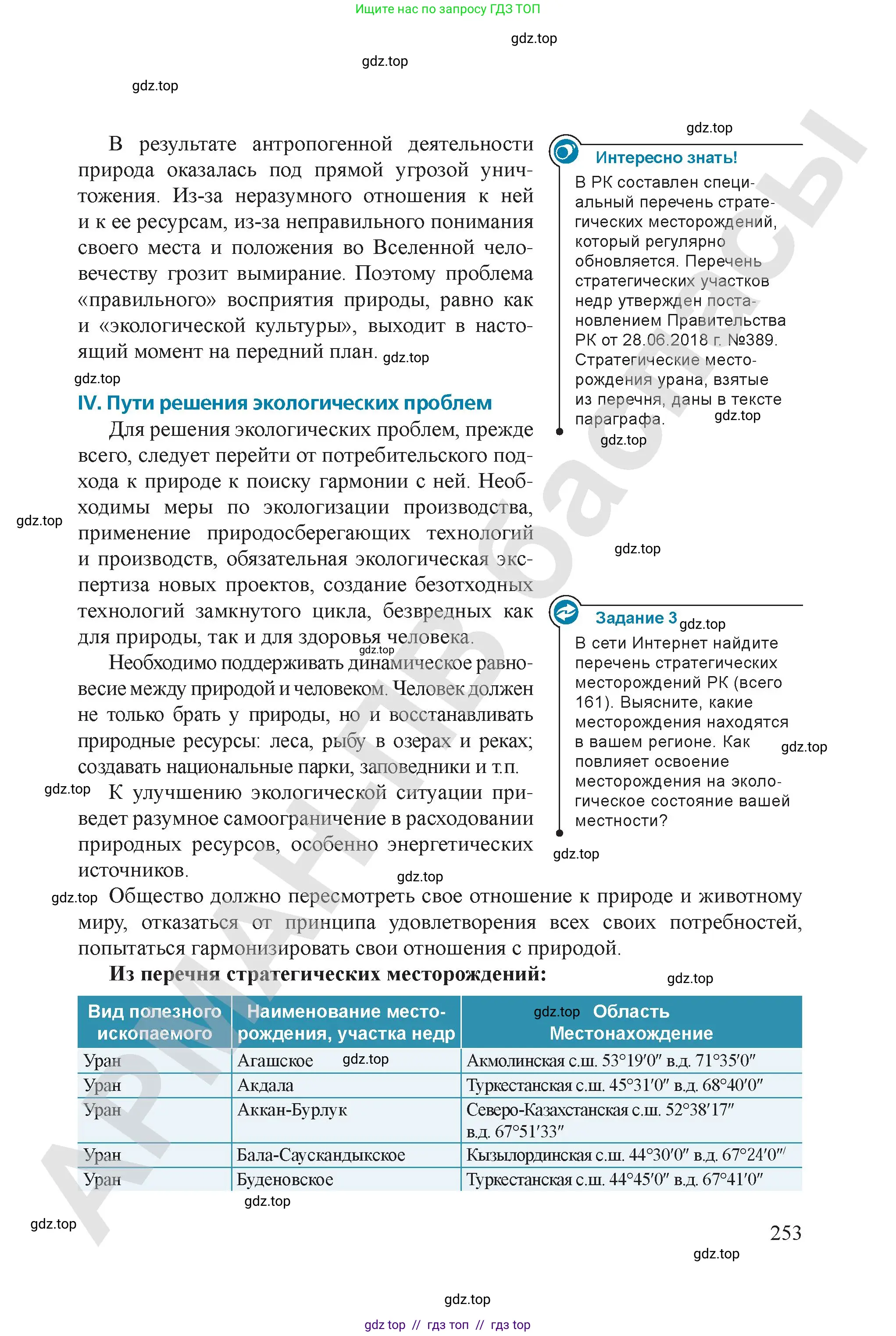Физика, 9 класс Учебник, авторы: Закирова Назифа Анваровна, Аширов Руслан Рауфович, издательство Арман-ПВ, Алматы, 2019, страница 253