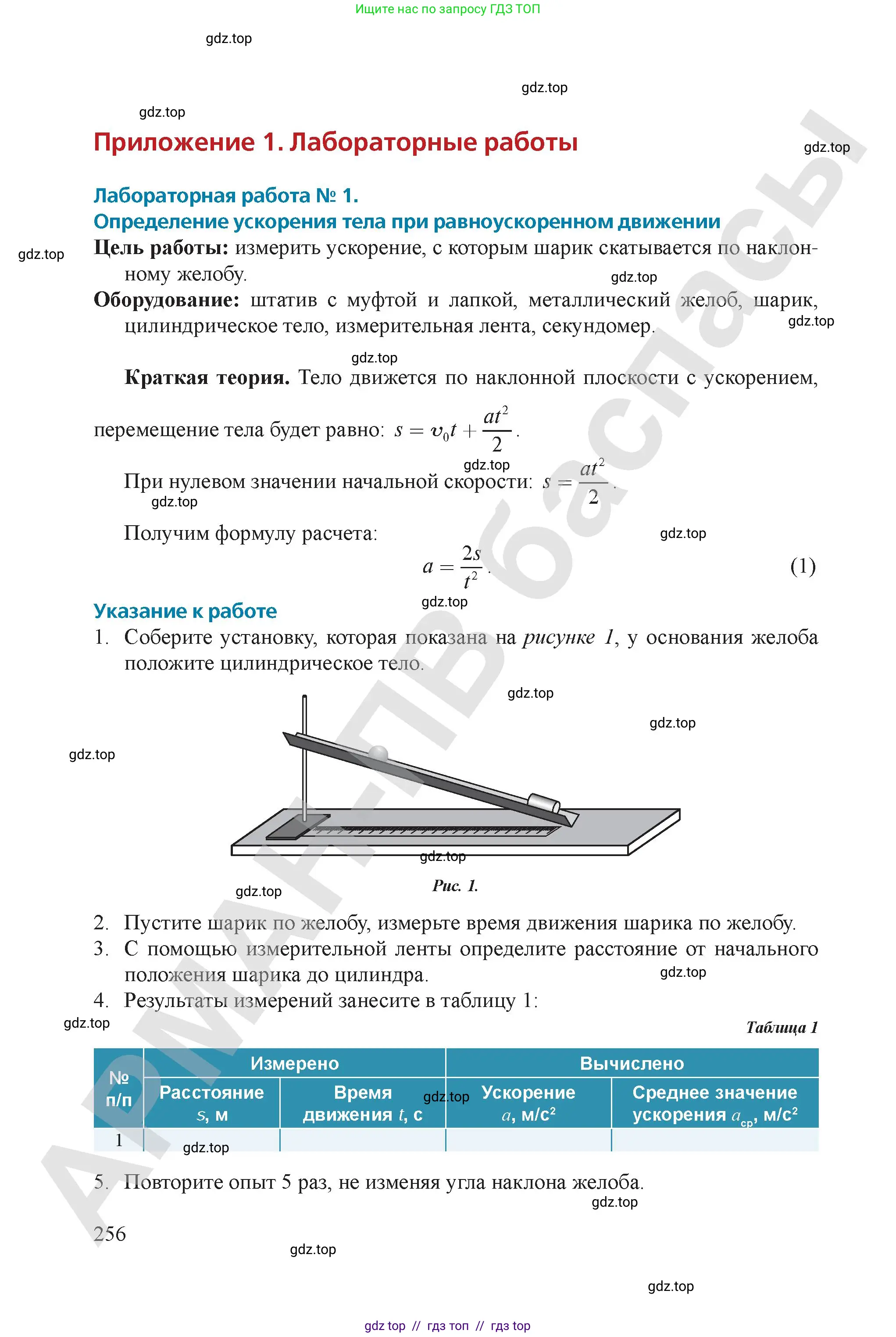 Физика, 9 класс Учебник, авторы: Закирова Назифа Анваровна, Аширов Руслан Рауфович, издательство Арман-ПВ, Алматы, 2019, страница 256