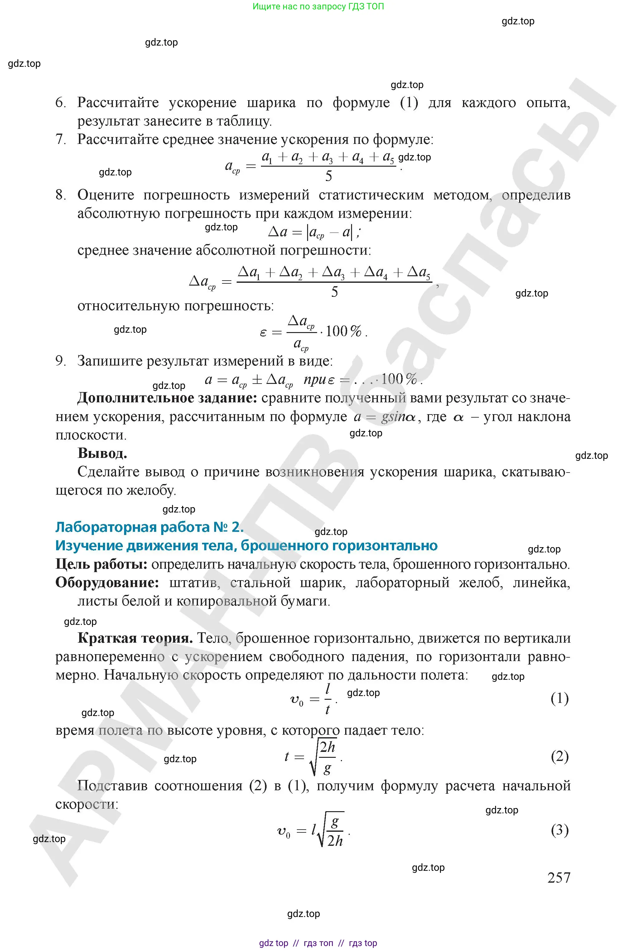 Физика, 9 класс Учебник, авторы: Закирова Назифа Анваровна, Аширов Руслан Рауфович, издательство Арман-ПВ, Алматы, 2019, страница 257