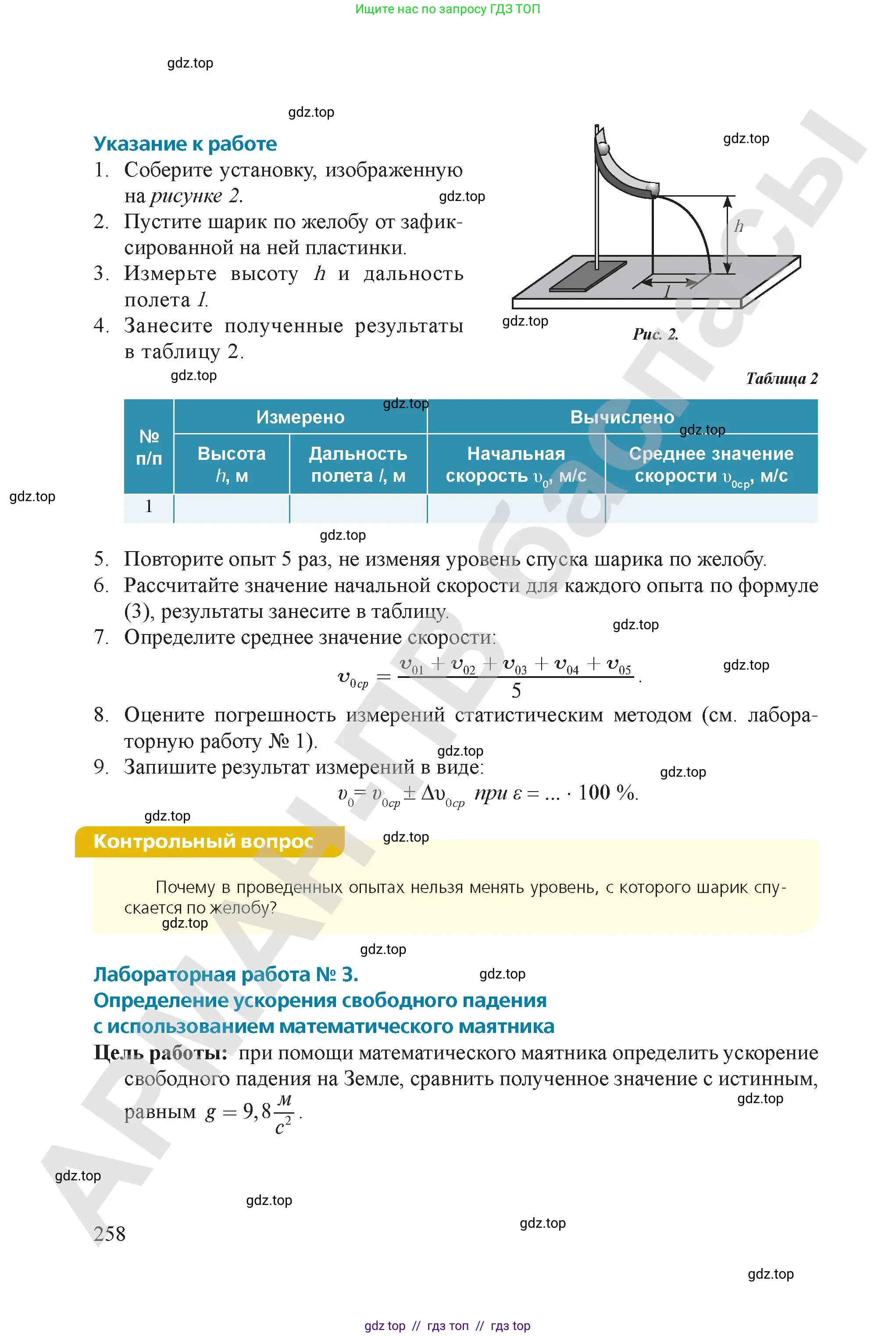 Физика, 9 класс Учебник, авторы: Закирова Назифа Анваровна, Аширов Руслан Рауфович, издательство Арман-ПВ, Алматы, 2019, страница 258