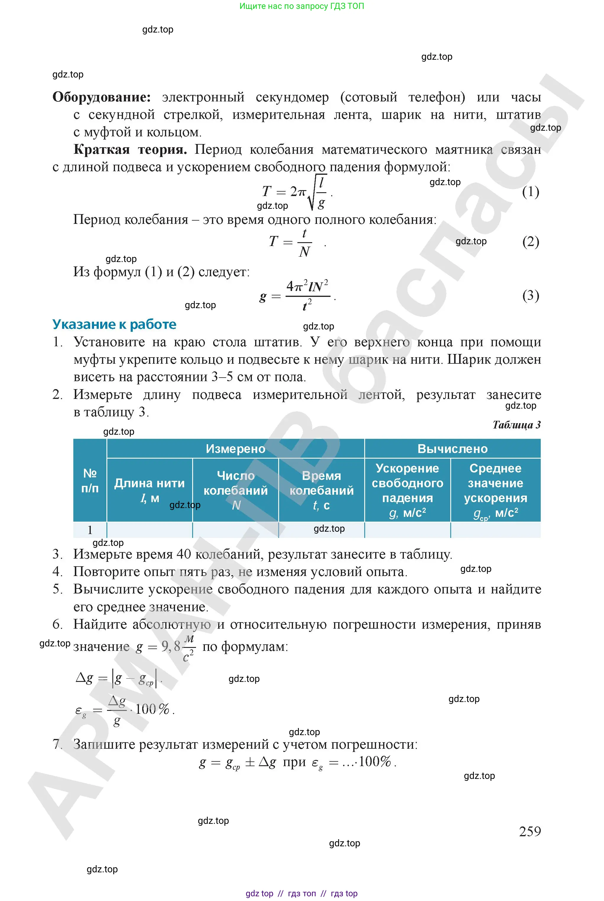 Физика, 9 класс Учебник, авторы: Закирова Назифа Анваровна, Аширов Руслан Рауфович, издательство Арман-ПВ, Алматы, 2019, страница 259
