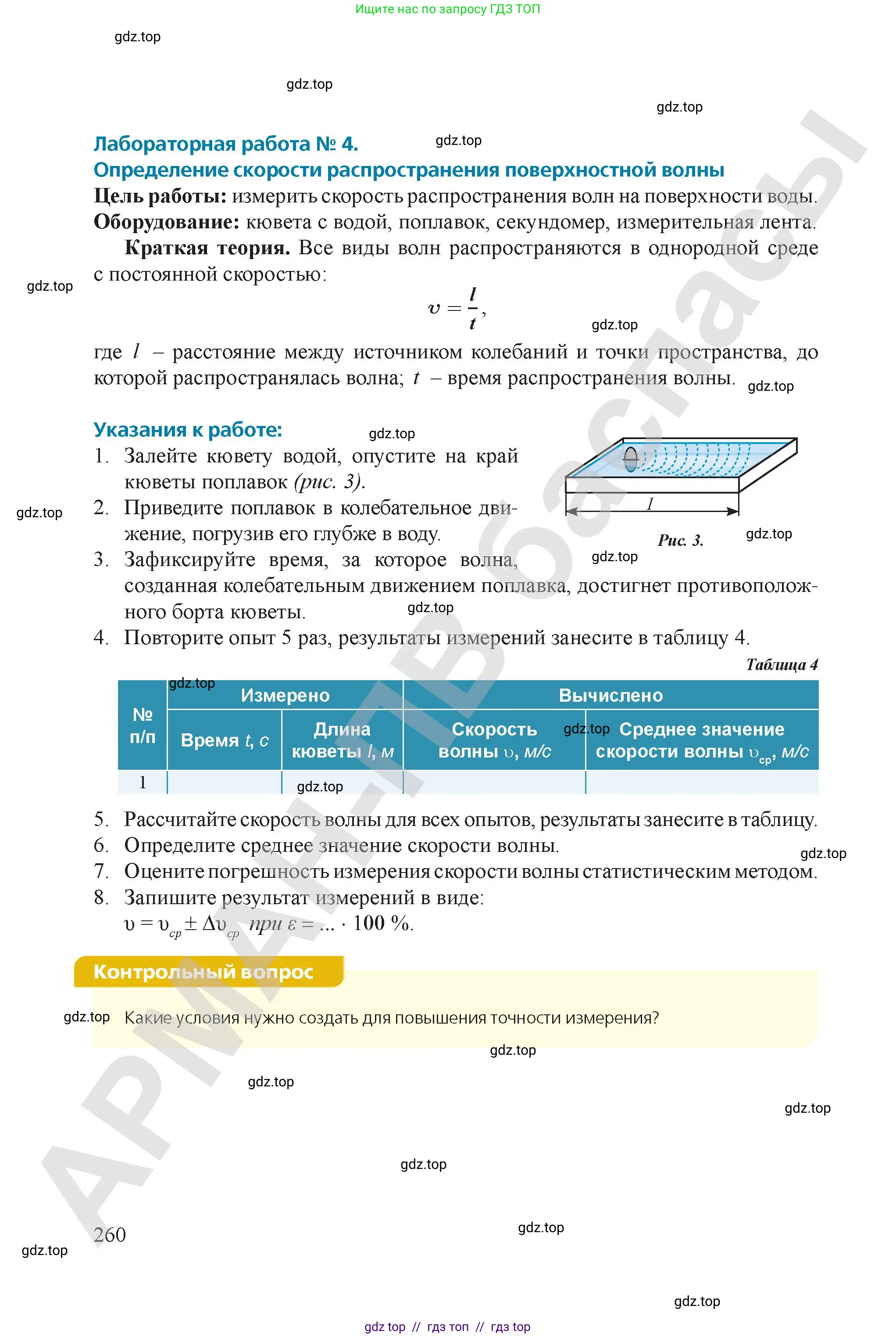 Физика, 9 класс Учебник, авторы: Закирова Назифа Анваровна, Аширов Руслан Рауфович, издательство Арман-ПВ, Алматы, 2019, страница 260