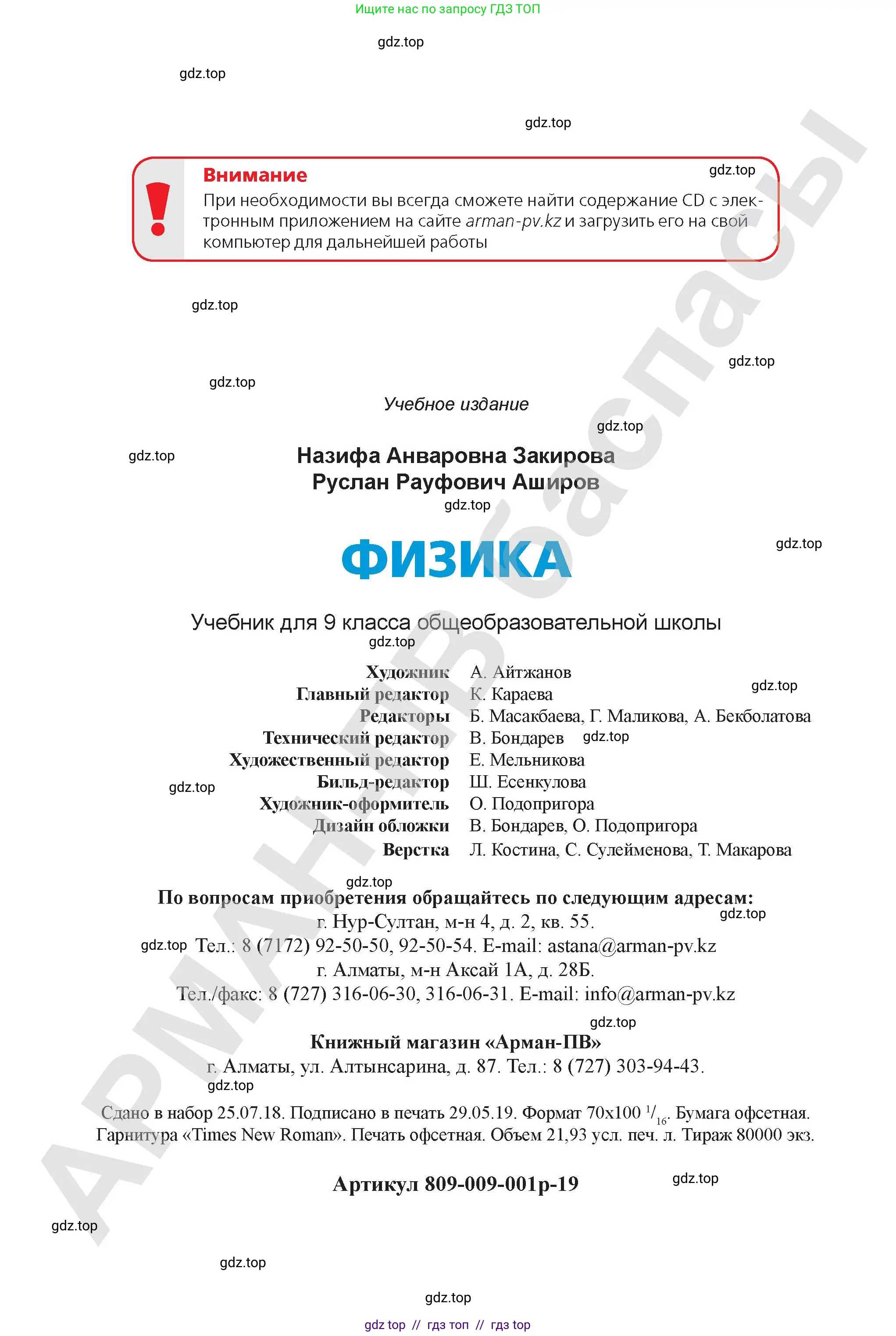 Физика, 9 класс Учебник, авторы: Закирова Назифа Анваровна, Аширов Руслан Рауфович, издательство Арман-ПВ, Алматы, 2019, страница 272