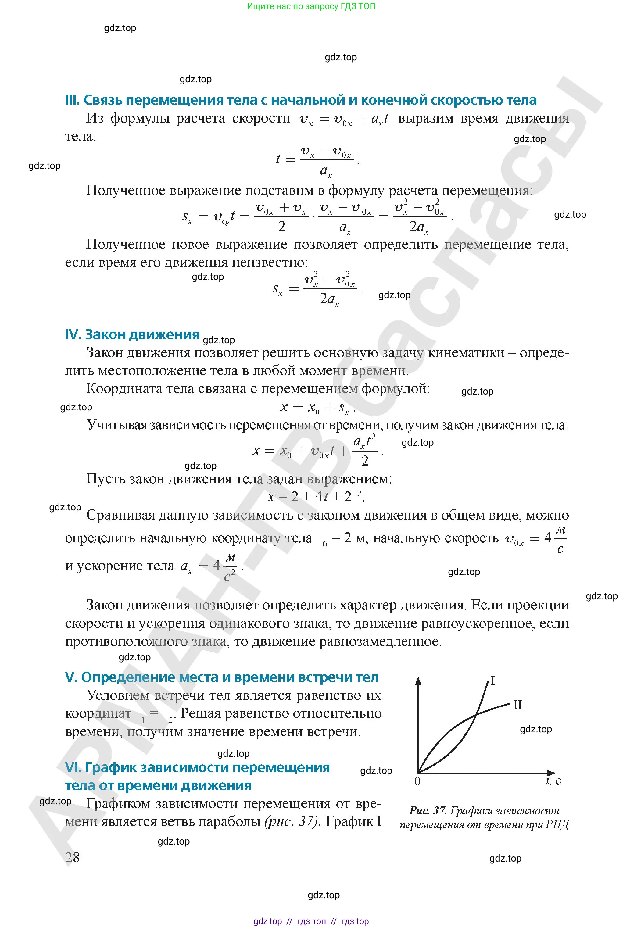 Физика, 9 класс Учебник, авторы: Закирова Назифа Анваровна, Аширов Руслан Рауфович, издательство Арман-ПВ, Алматы, 2019, страница 28