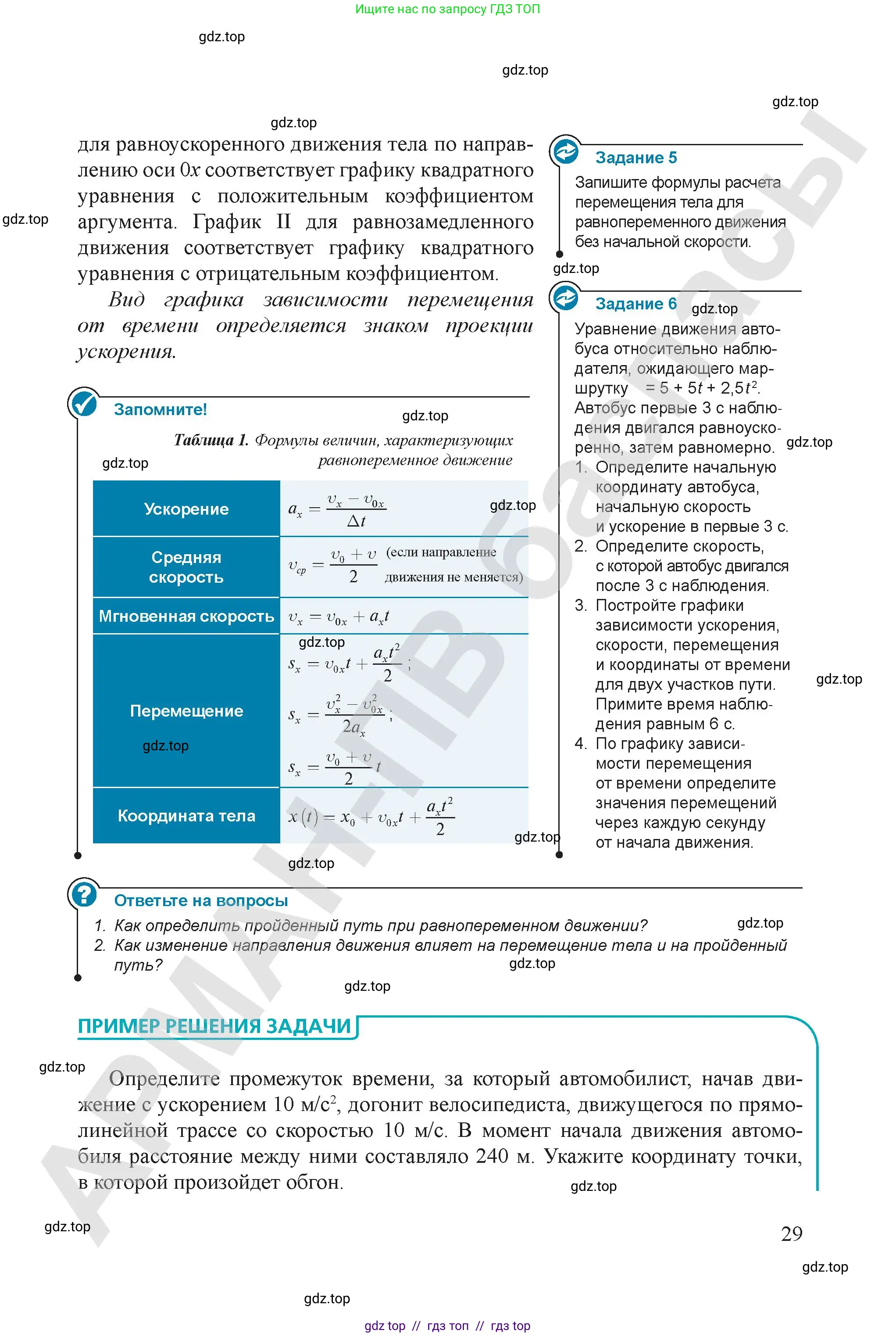 Физика, 9 класс Учебник, авторы: Закирова Назифа Анваровна, Аширов Руслан Рауфович, издательство Арман-ПВ, Алматы, 2019, страница 29