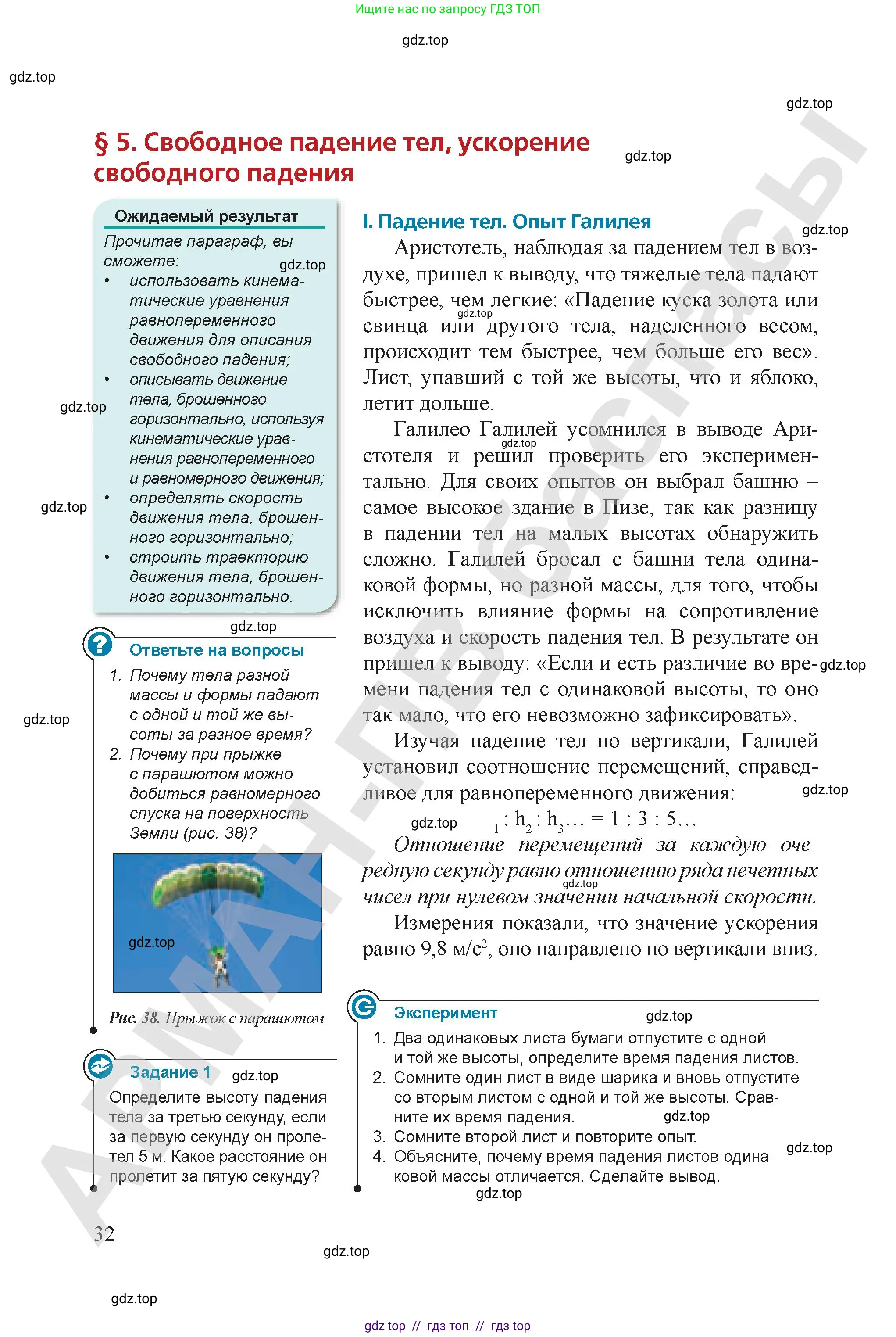 Физика, 9 класс Учебник, авторы: Закирова Назифа Анваровна, Аширов Руслан Рауфович, издательство Арман-ПВ, Алматы, 2019, страница 32