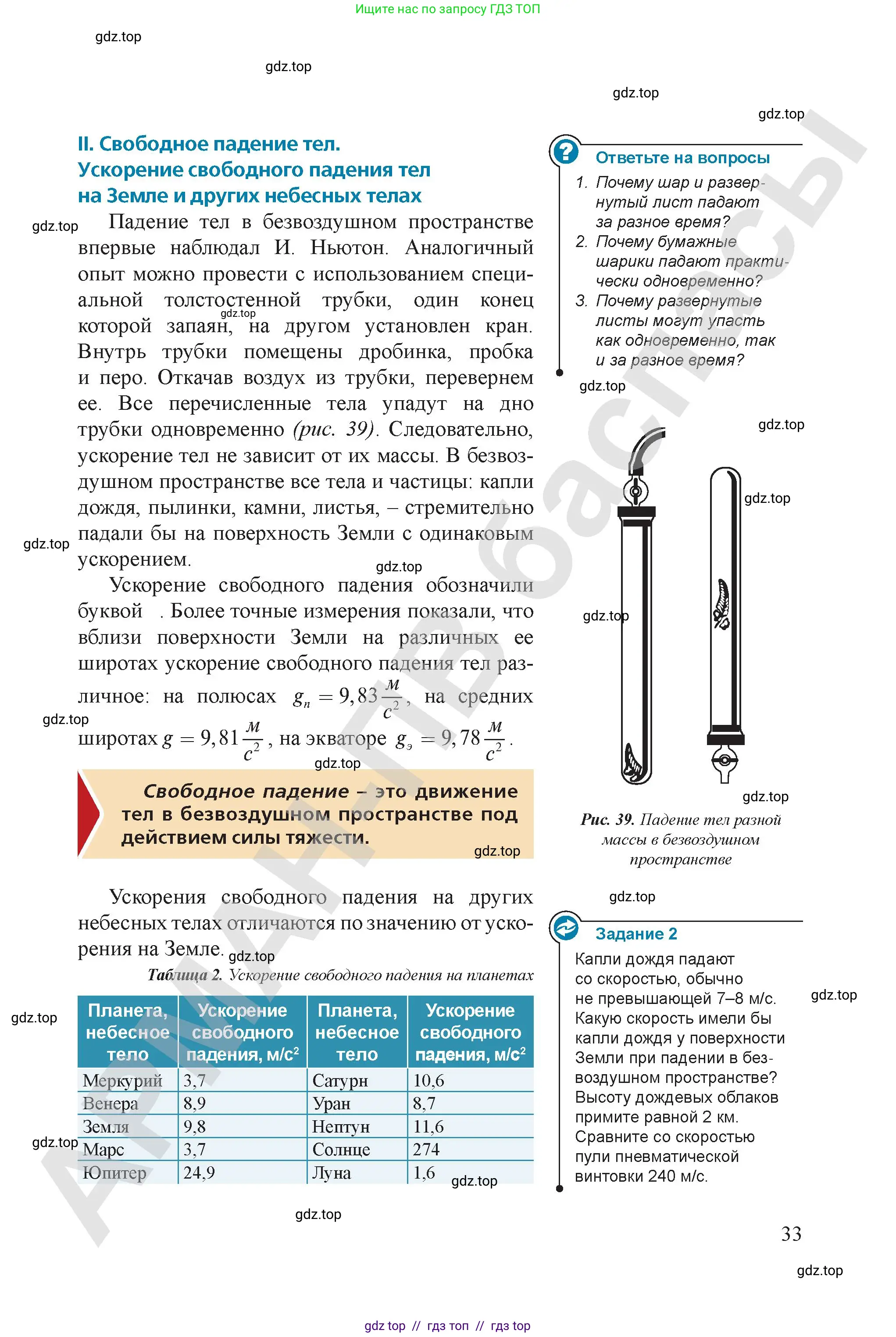 Физика, 9 класс Учебник, авторы: Закирова Назифа Анваровна, Аширов Руслан Рауфович, издательство Арман-ПВ, Алматы, 2019, страница 33