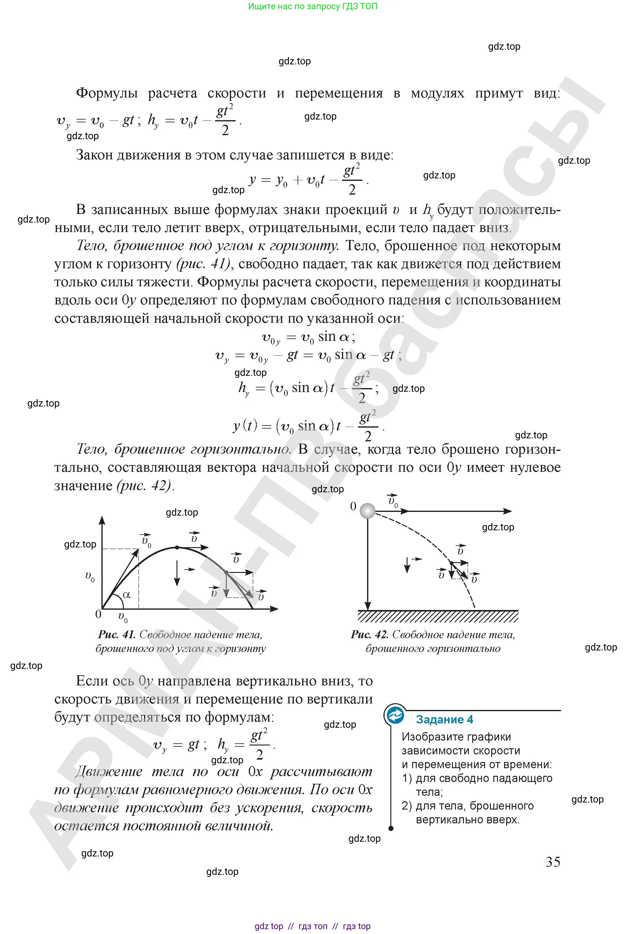 Физика, 9 класс Учебник, авторы: Закирова Назифа Анваровна, Аширов Руслан Рауфович, издательство Арман-ПВ, Алматы, 2019, страница 35
