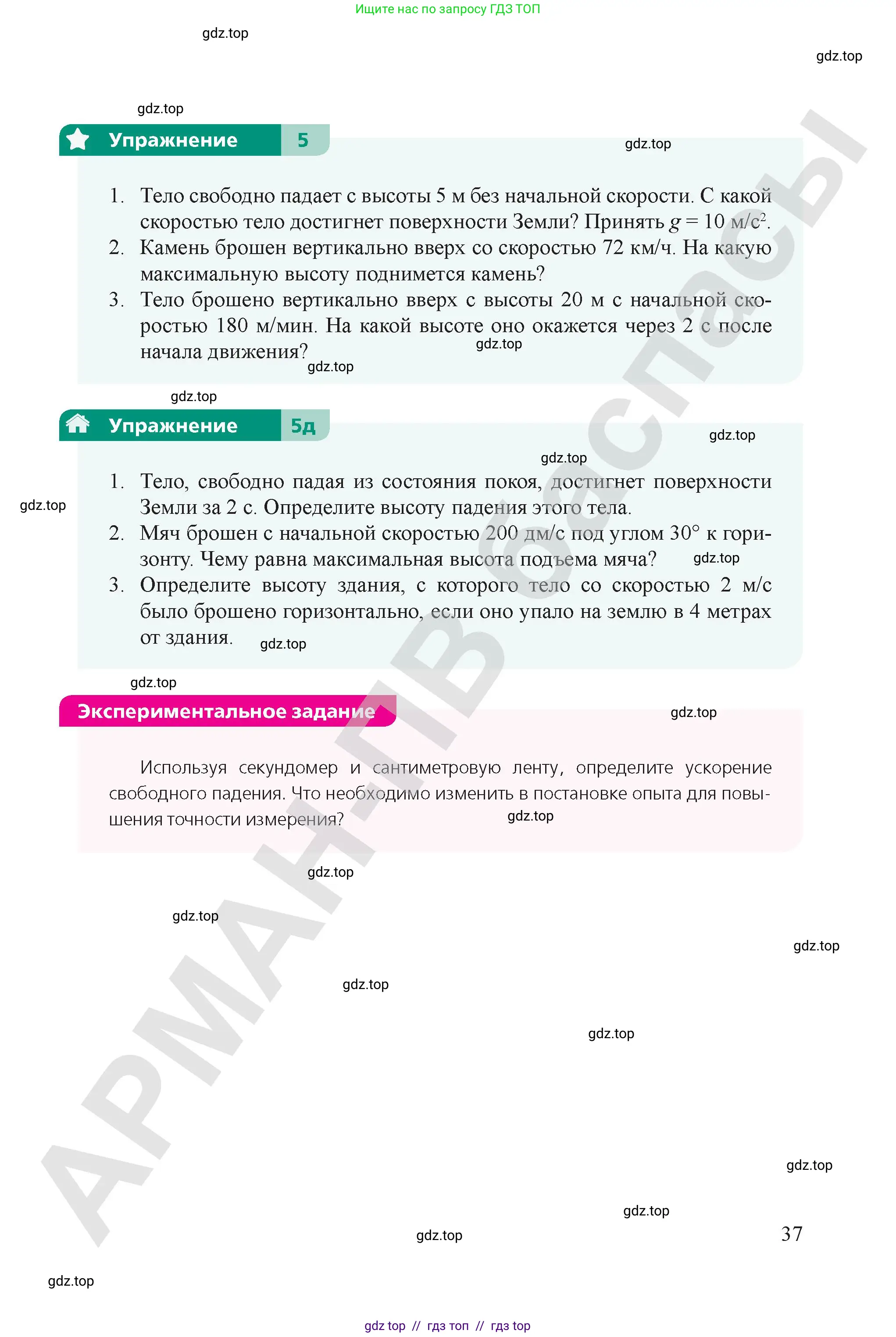Физика, 9 класс Учебник, авторы: Закирова Назифа Анваровна, Аширов Руслан Рауфович, издательство Арман-ПВ, Алматы, 2019, страница 37
