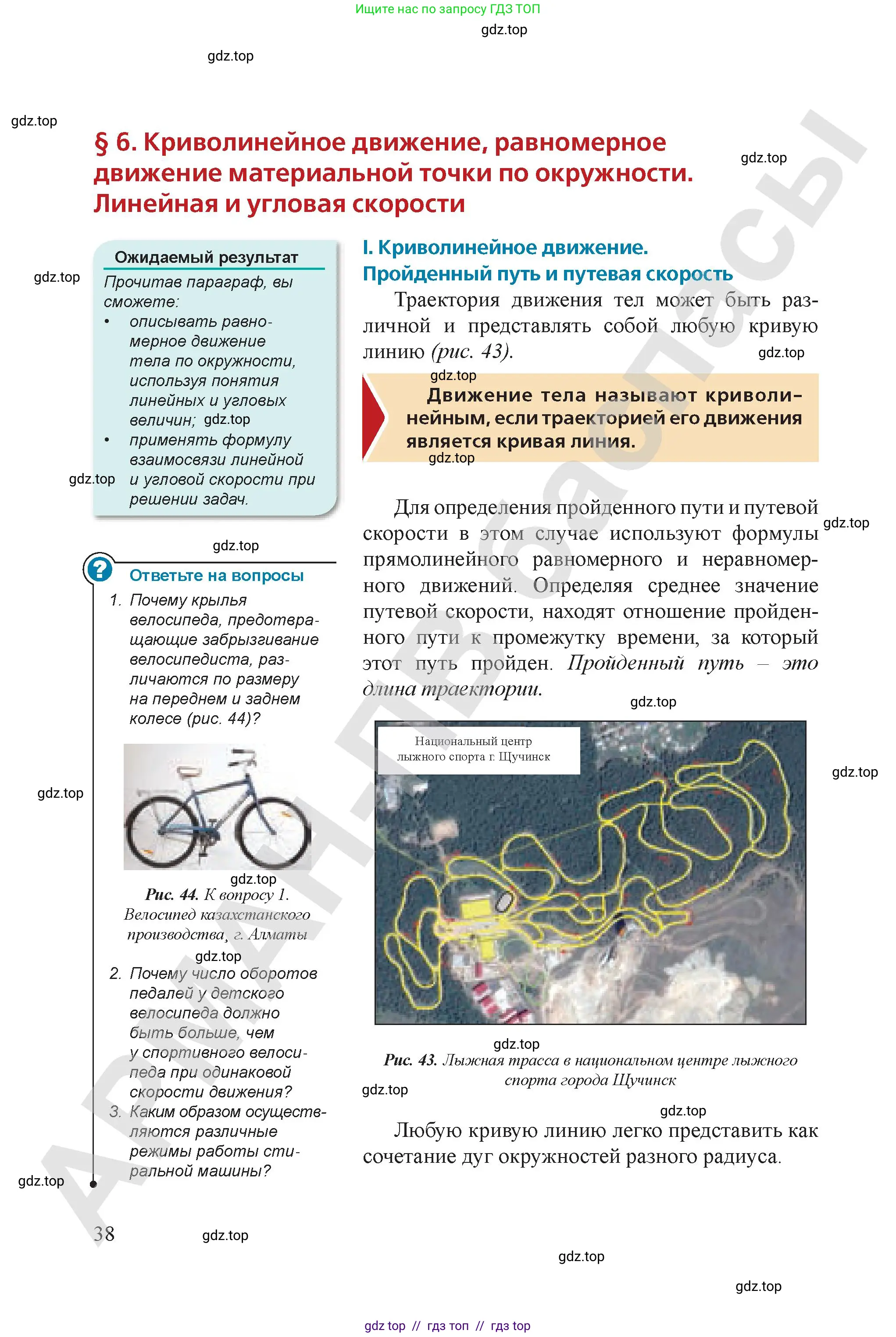 Физика, 9 класс Учебник, авторы: Закирова Назифа Анваровна, Аширов Руслан Рауфович, издательство Арман-ПВ, Алматы, 2019, страница 38