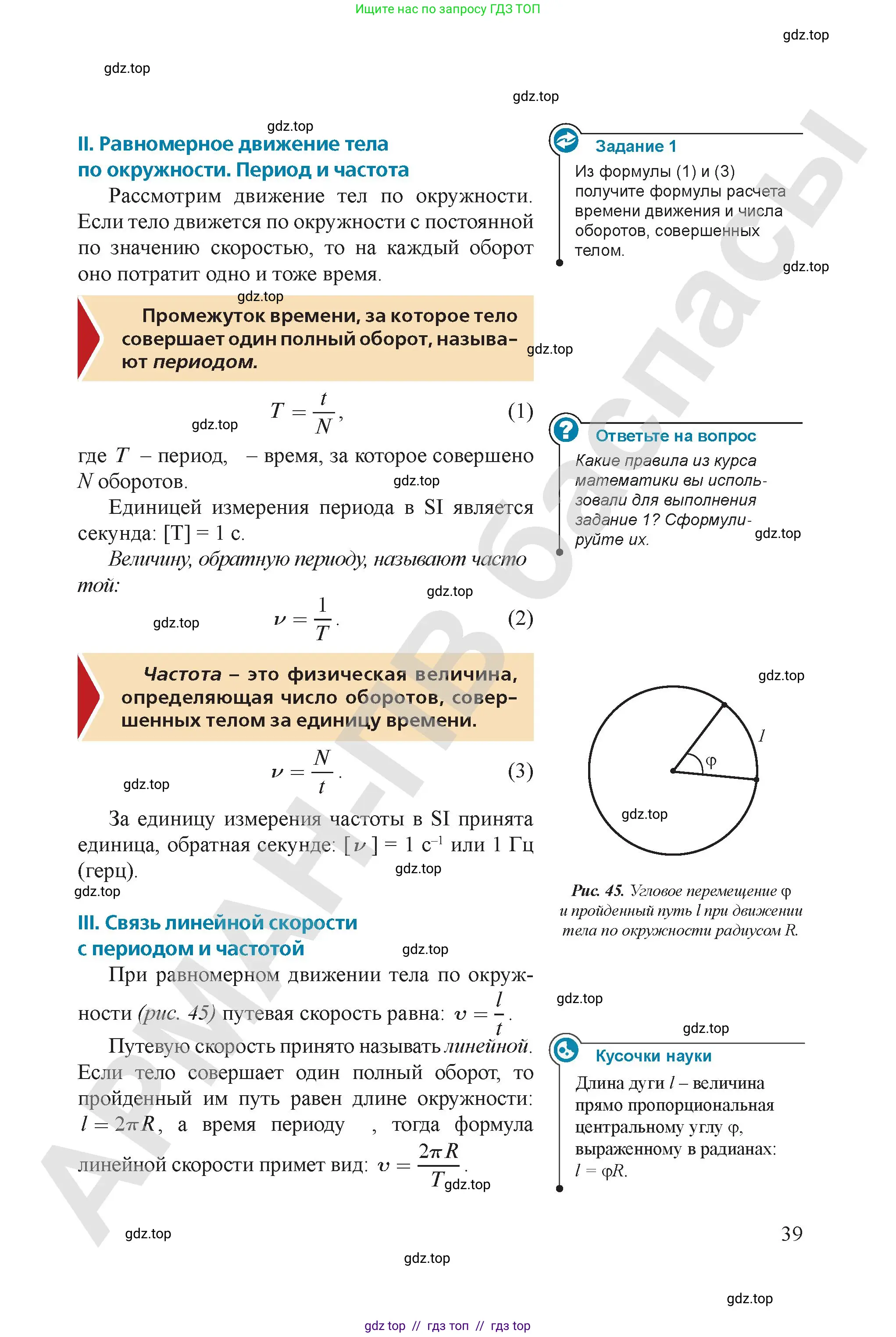 Физика, 9 класс Учебник, авторы: Закирова Назифа Анваровна, Аширов Руслан Рауфович, издательство Арман-ПВ, Алматы, 2019, страница 39