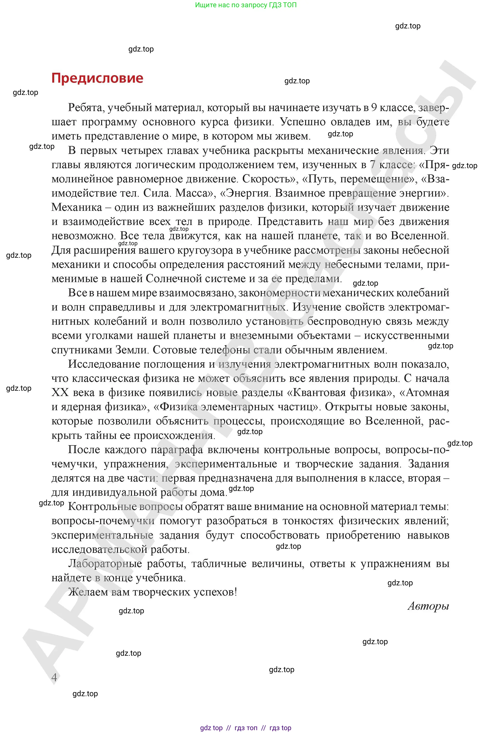 Физика, 9 класс Учебник, авторы: Закирова Назифа Анваровна, Аширов Руслан Рауфович, издательство Арман-ПВ, Алматы, 2019, страница 4