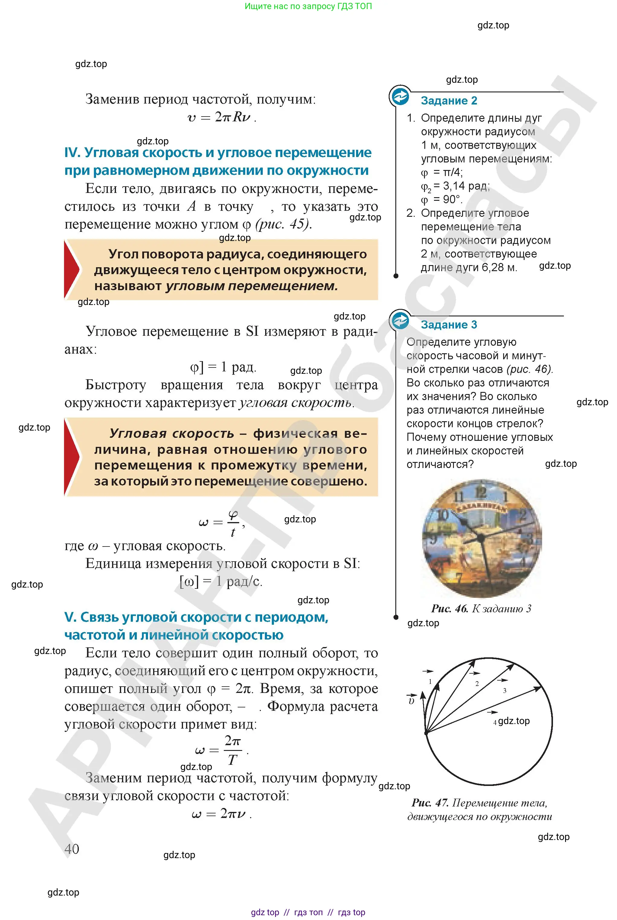 Физика, 9 класс Учебник, авторы: Закирова Назифа Анваровна, Аширов Руслан Рауфович, издательство Арман-ПВ, Алматы, 2019, страница 40