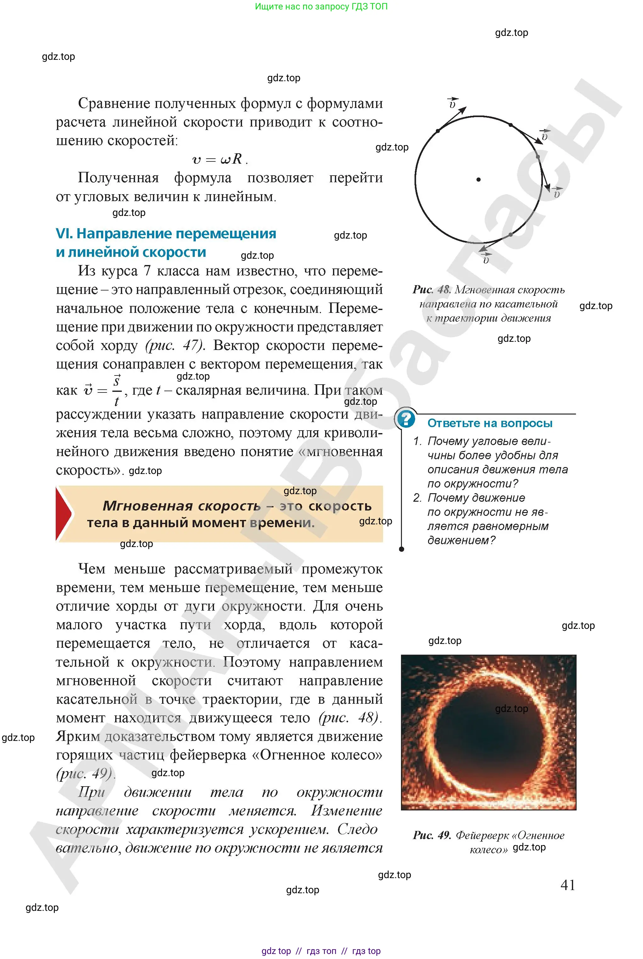 Физика, 9 класс Учебник, авторы: Закирова Назифа Анваровна, Аширов Руслан Рауфович, издательство Арман-ПВ, Алматы, 2019, страница 41