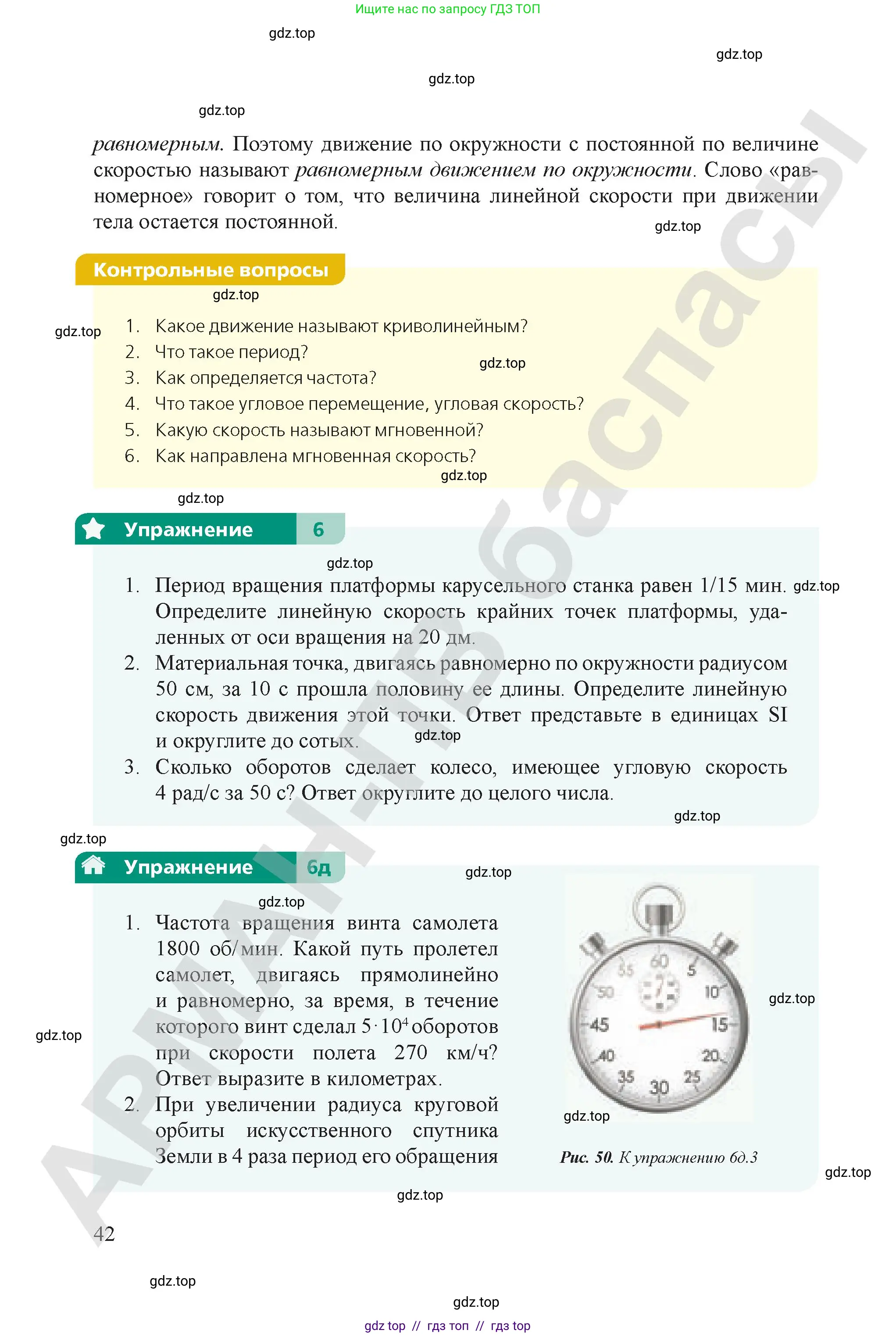 Физика, 9 класс Учебник, авторы: Закирова Назифа Анваровна, Аширов Руслан Рауфович, издательство Арман-ПВ, Алматы, 2019, страница 42