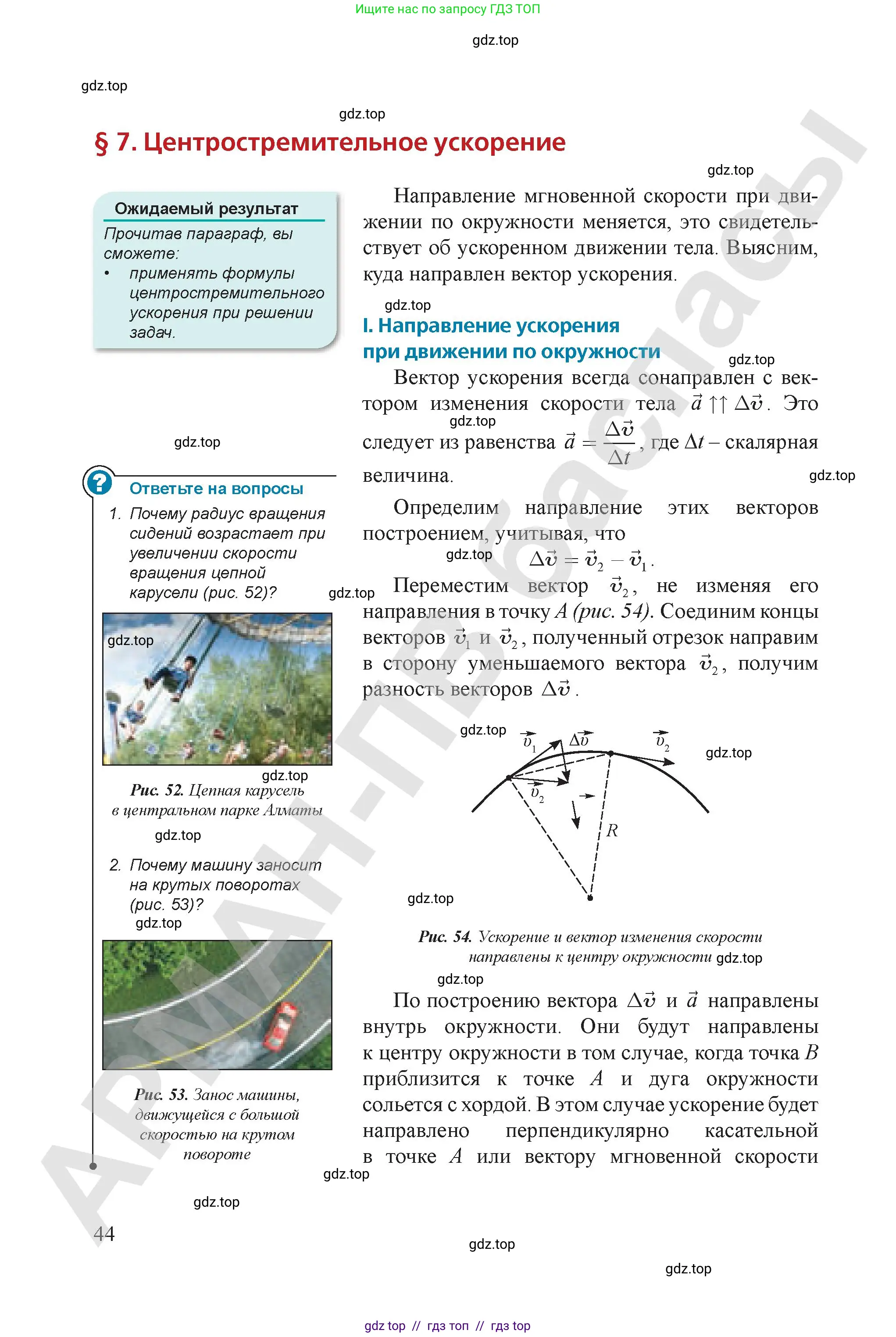 Физика, 9 класс Учебник, авторы: Закирова Назифа Анваровна, Аширов Руслан Рауфович, издательство Арман-ПВ, Алматы, 2019, страница 44