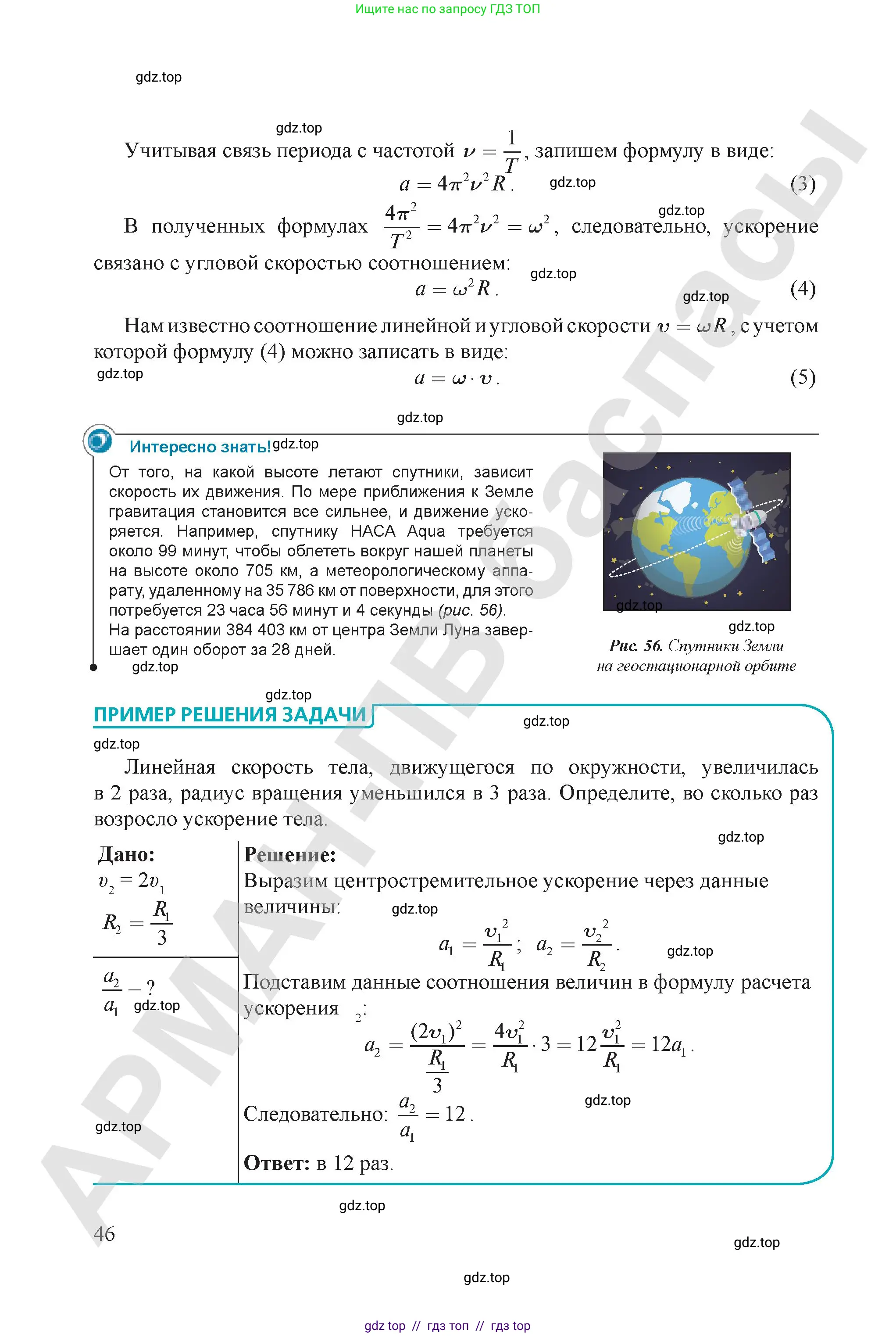 Физика, 9 класс Учебник, авторы: Закирова Назифа Анваровна, Аширов Руслан Рауфович, издательство Арман-ПВ, Алматы, 2019, страница 46
