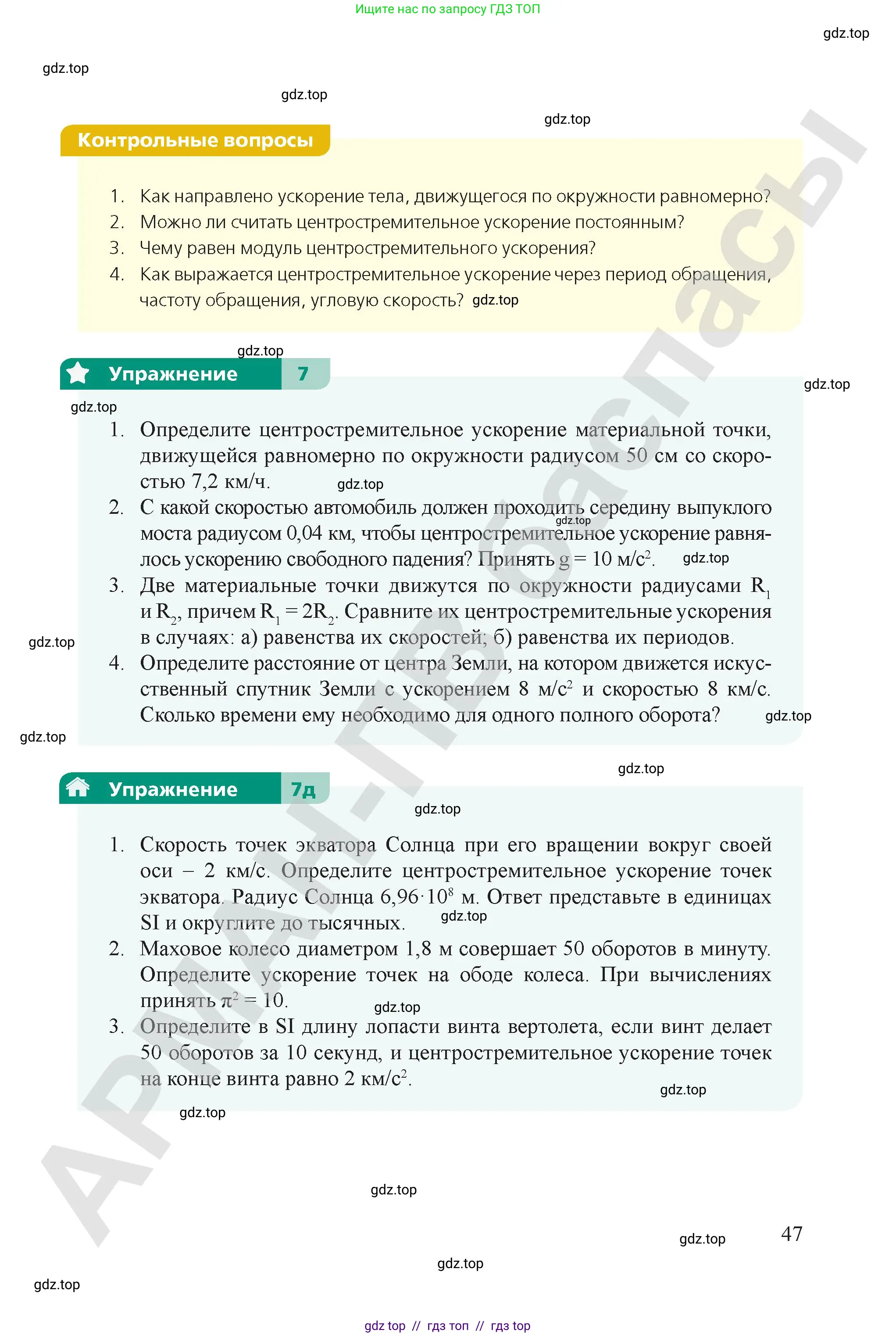 Физика, 9 класс Учебник, авторы: Закирова Назифа Анваровна, Аширов Руслан Рауфович, издательство Арман-ПВ, Алматы, 2019, страница 47