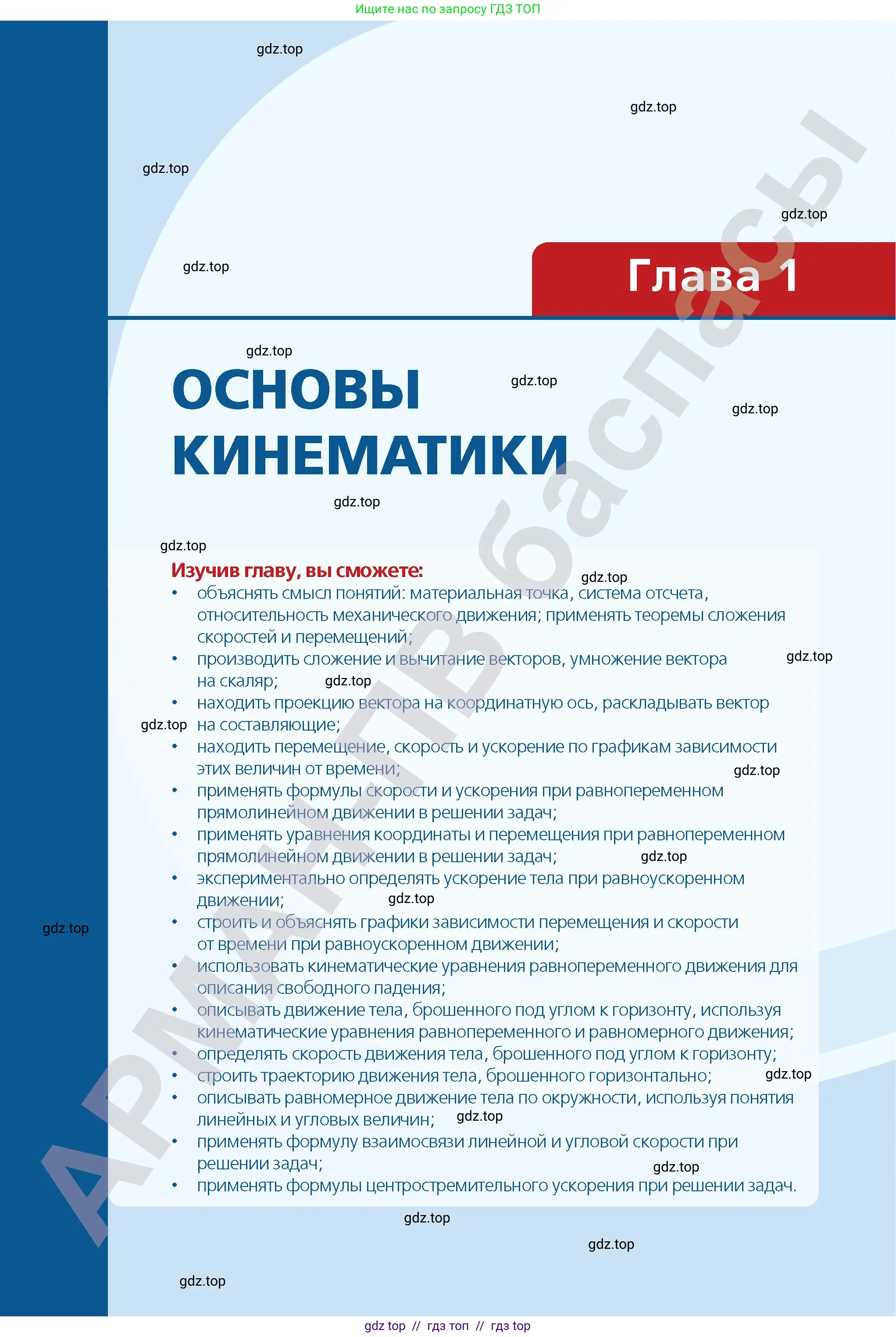 Физика, 9 класс Учебник, авторы: Закирова Назифа Анваровна, Аширов Руслан Рауфович, издательство Арман-ПВ, Алматы, 2019, страница 5
