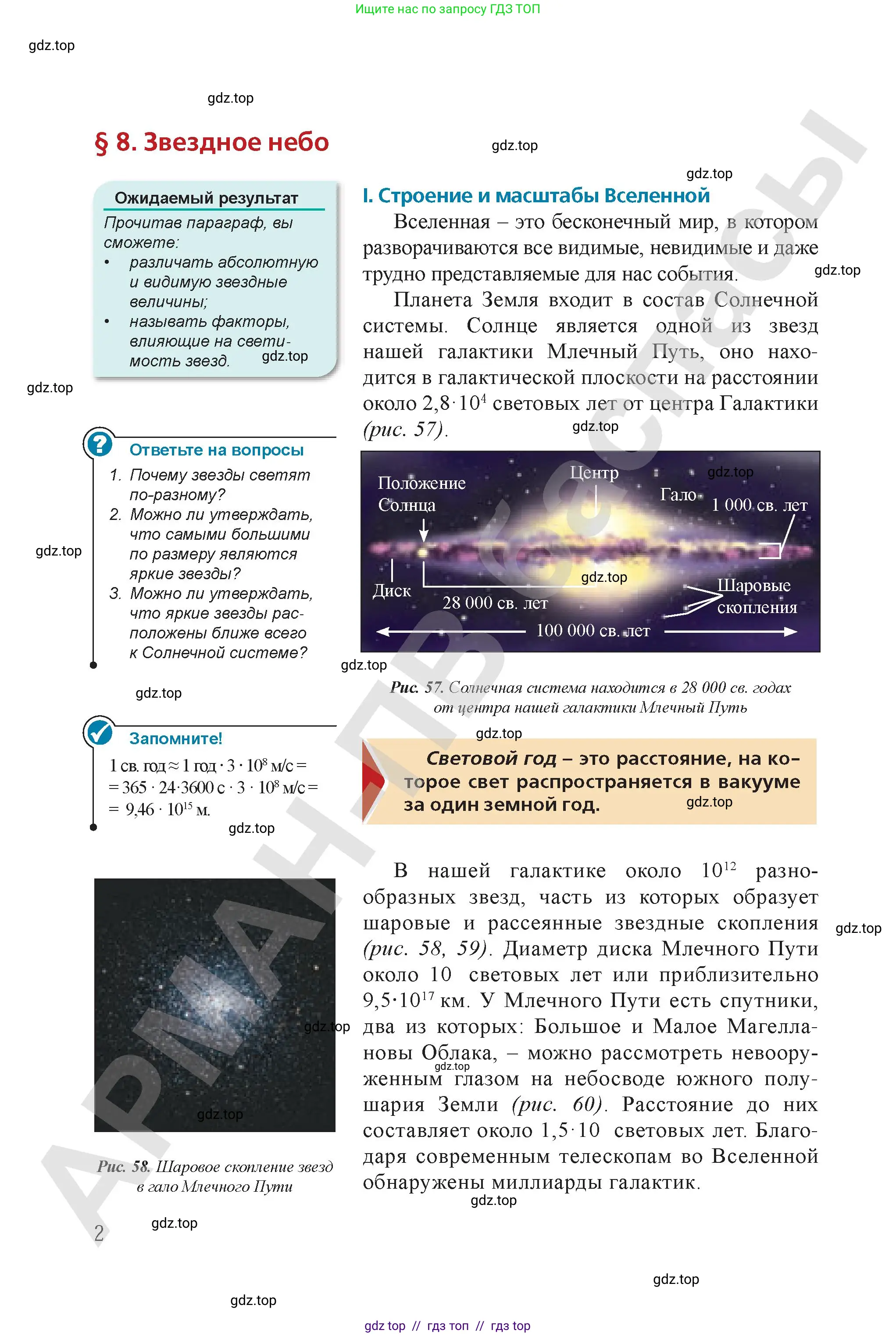 Физика, 9 класс Учебник, авторы: Закирова Назифа Анваровна, Аширов Руслан Рауфович, издательство Арман-ПВ, Алматы, 2019, страница 52