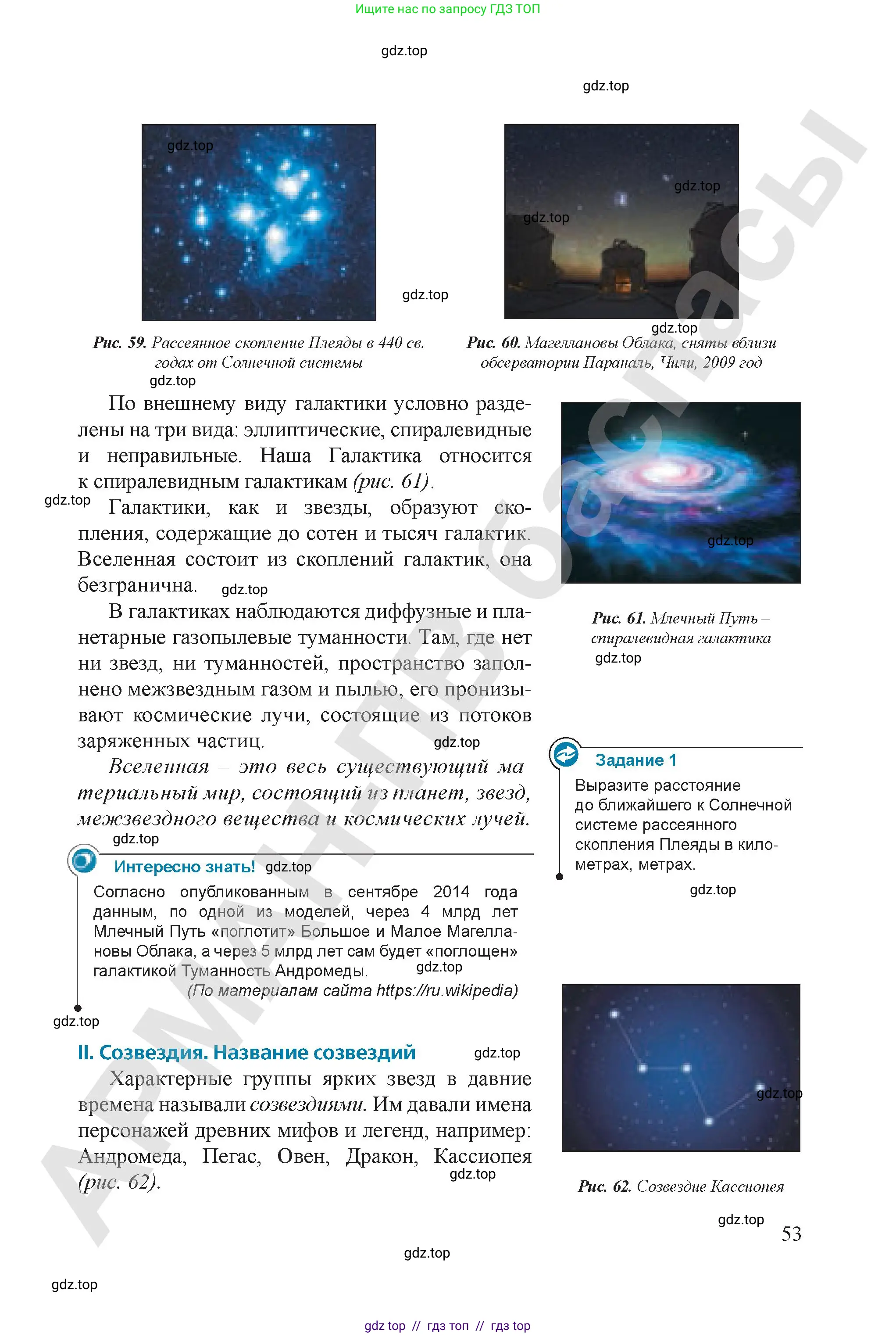 Физика, 9 класс Учебник, авторы: Закирова Назифа Анваровна, Аширов Руслан Рауфович, издательство Арман-ПВ, Алматы, 2019, страница 53
