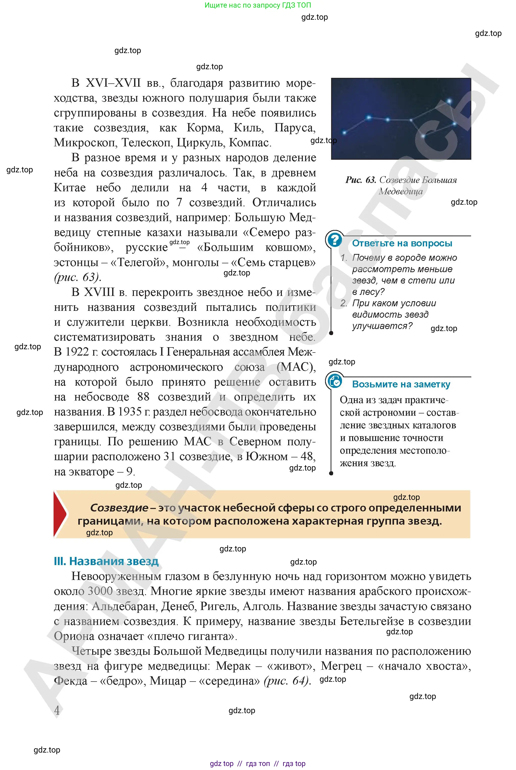 Физика, 9 класс Учебник, авторы: Закирова Назифа Анваровна, Аширов Руслан Рауфович, издательство Арман-ПВ, Алматы, 2019, страница 54