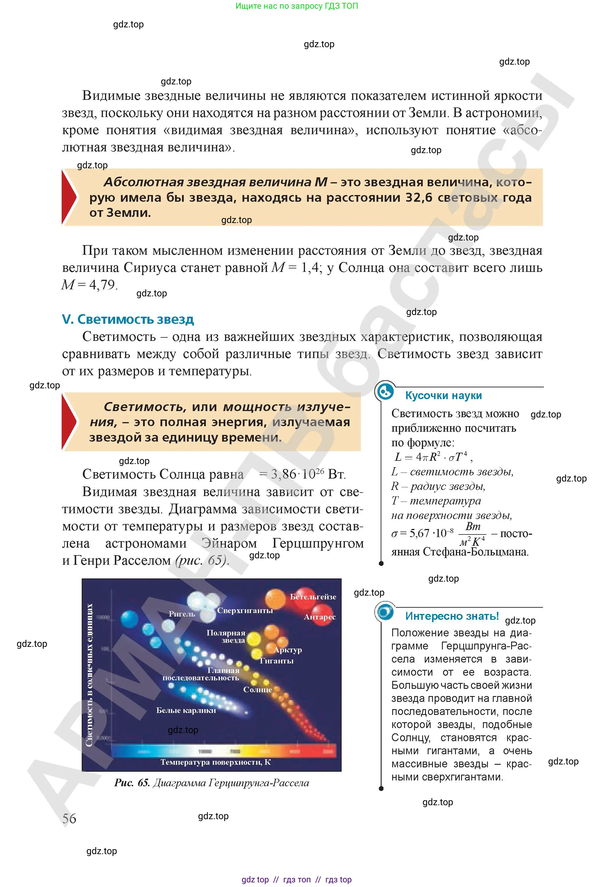Физика, 9 класс Учебник, авторы: Закирова Назифа Анваровна, Аширов Руслан Рауфович, издательство Арман-ПВ, Алматы, 2019, страница 56