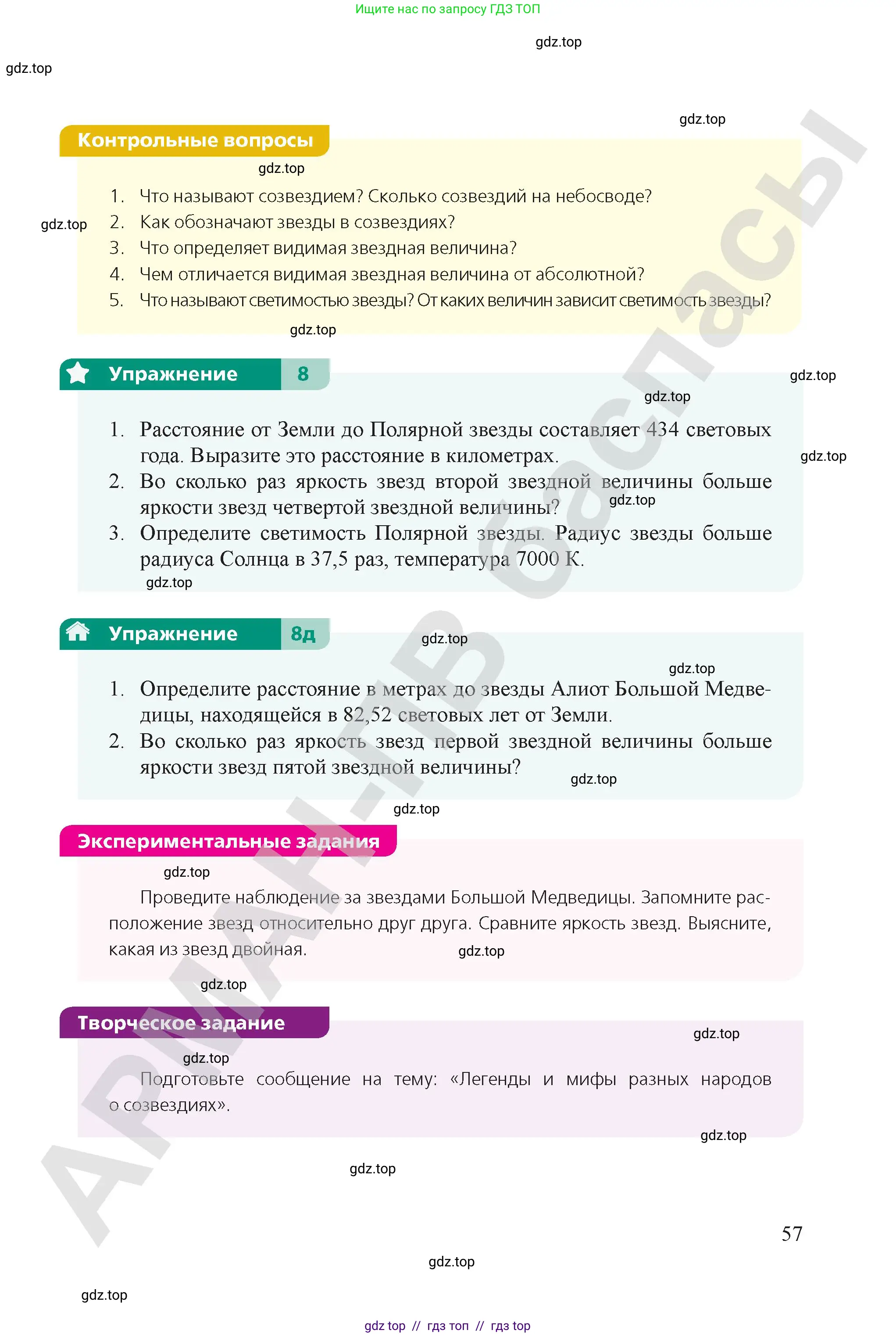 Физика, 9 класс Учебник, авторы: Закирова Назифа Анваровна, Аширов Руслан Рауфович, издательство Арман-ПВ, Алматы, 2019, страница 57