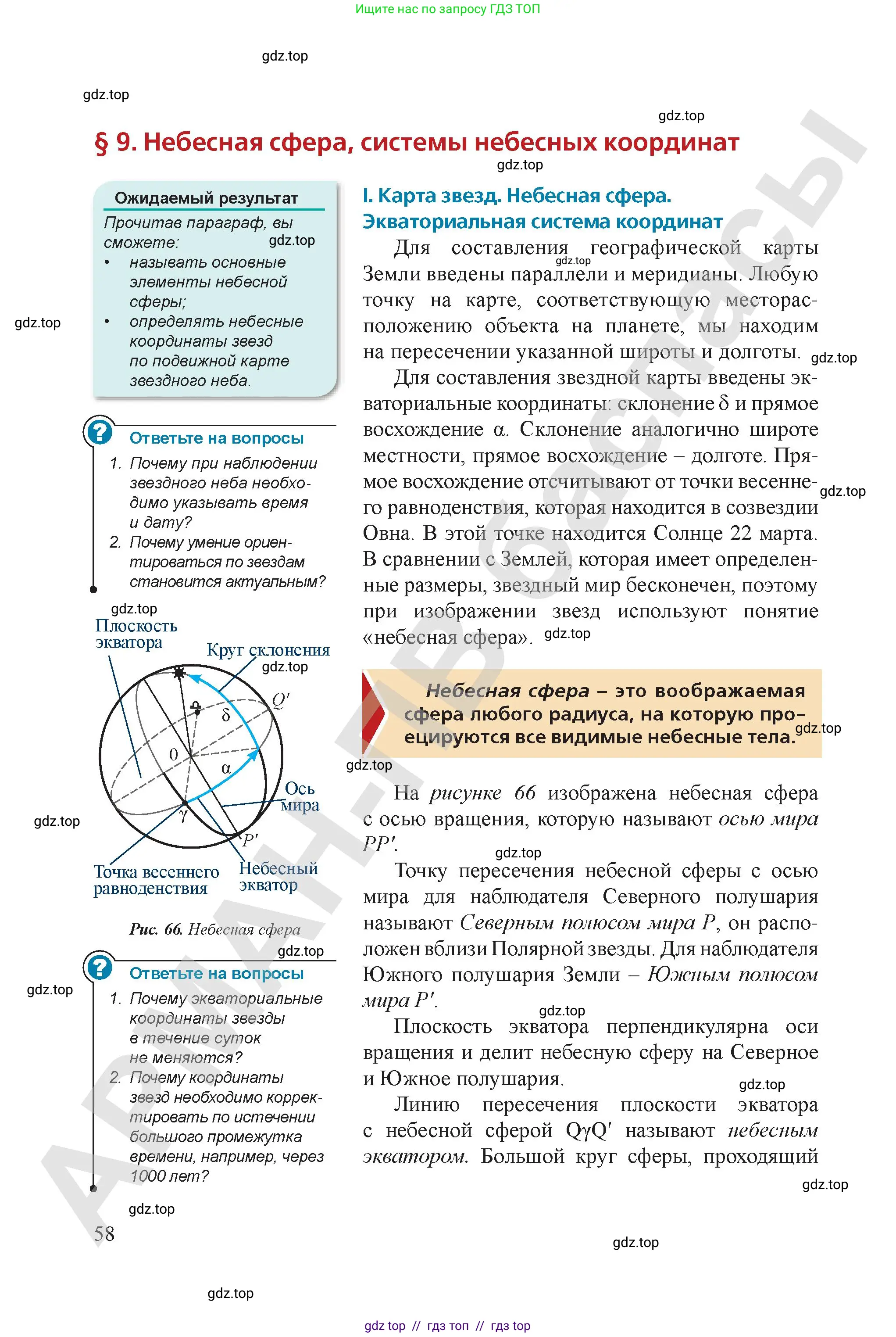 Физика, 9 класс Учебник, авторы: Закирова Назифа Анваровна, Аширов Руслан Рауфович, издательство Арман-ПВ, Алматы, 2019, страница 58