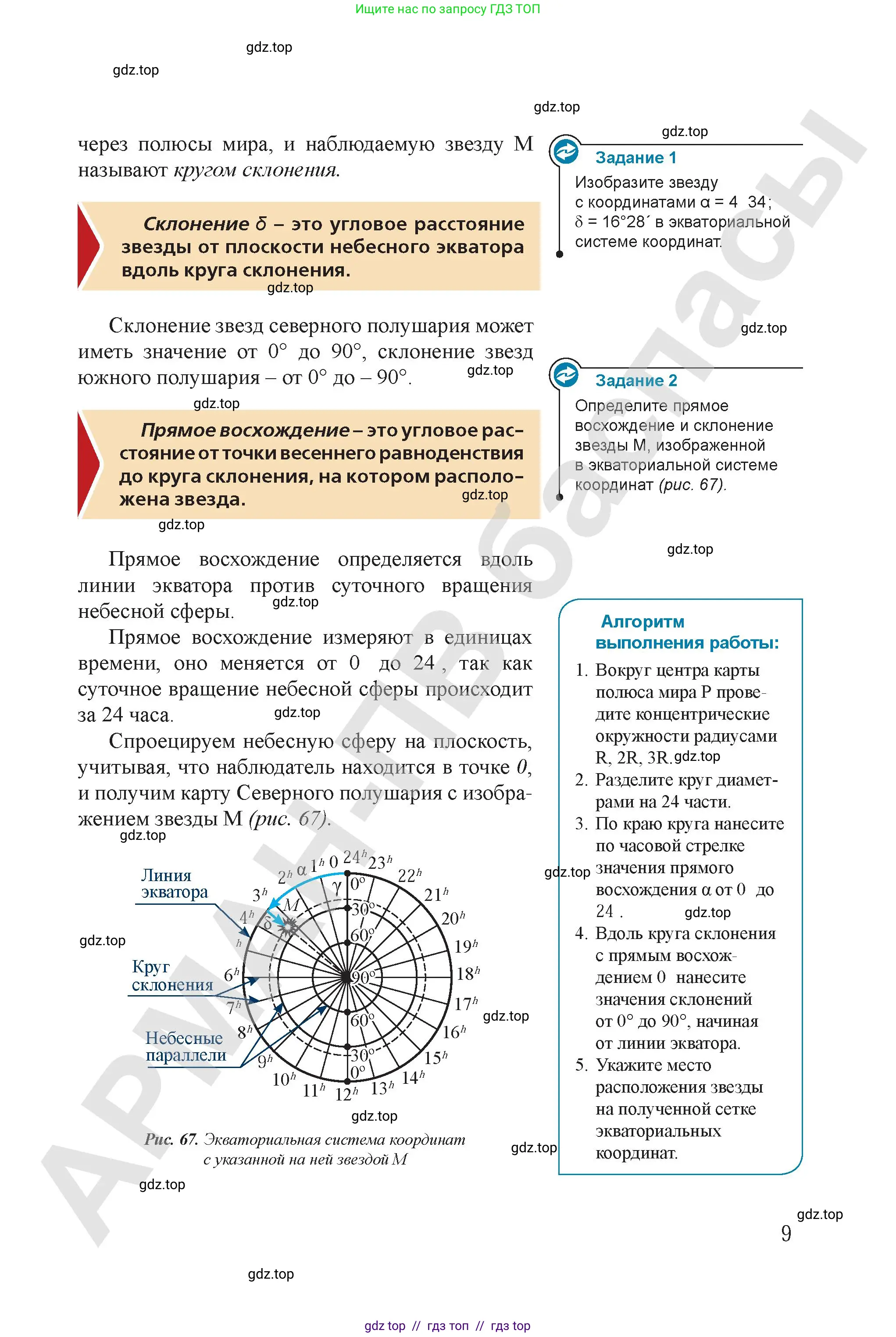 Физика, 9 класс Учебник, авторы: Закирова Назифа Анваровна, Аширов Руслан Рауфович, издательство Арман-ПВ, Алматы, 2019, страница 59