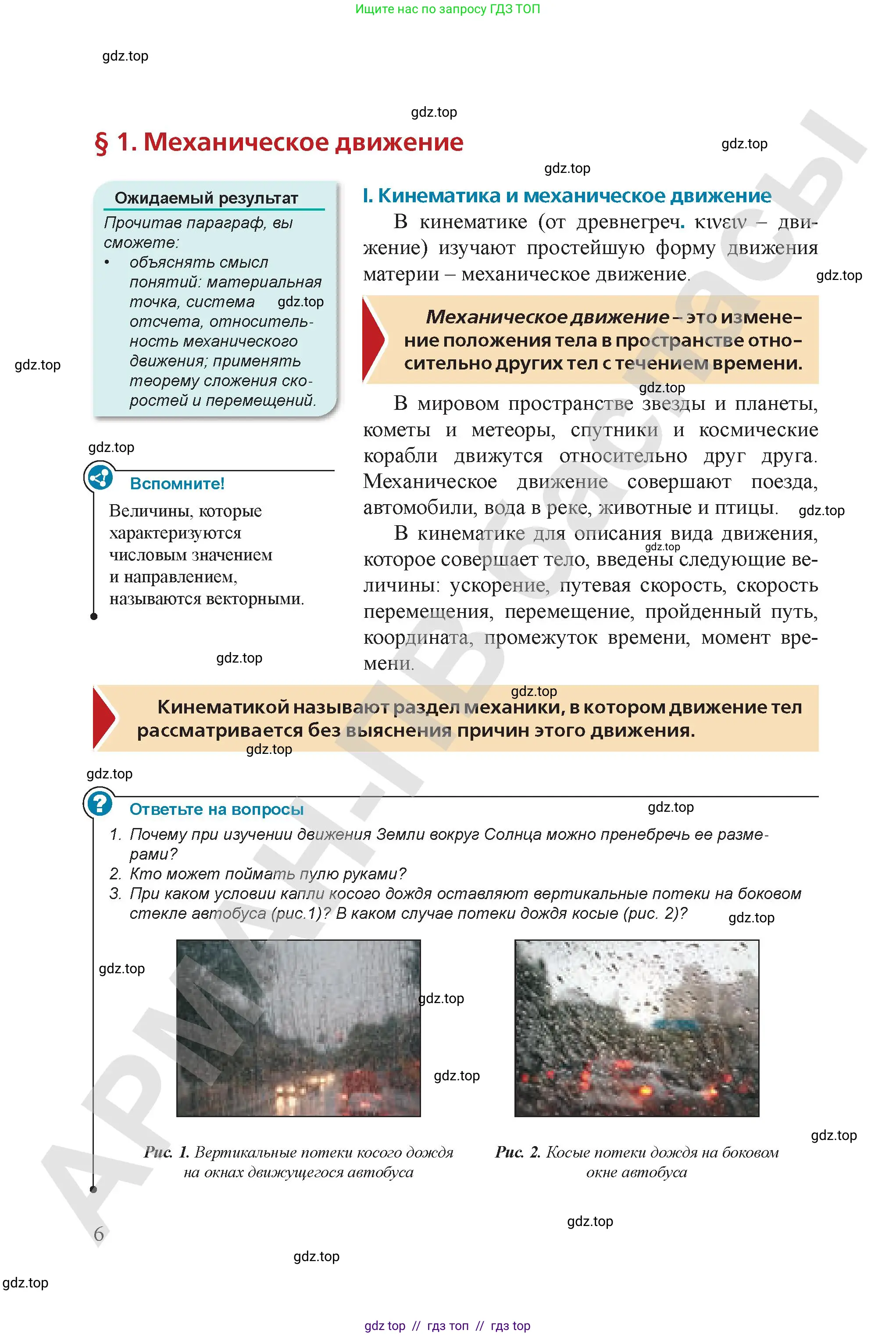 Физика, 9 класс Учебник, авторы: Закирова Назифа Анваровна, Аширов Руслан Рауфович, издательство Арман-ПВ, Алматы, 2019, страница 6