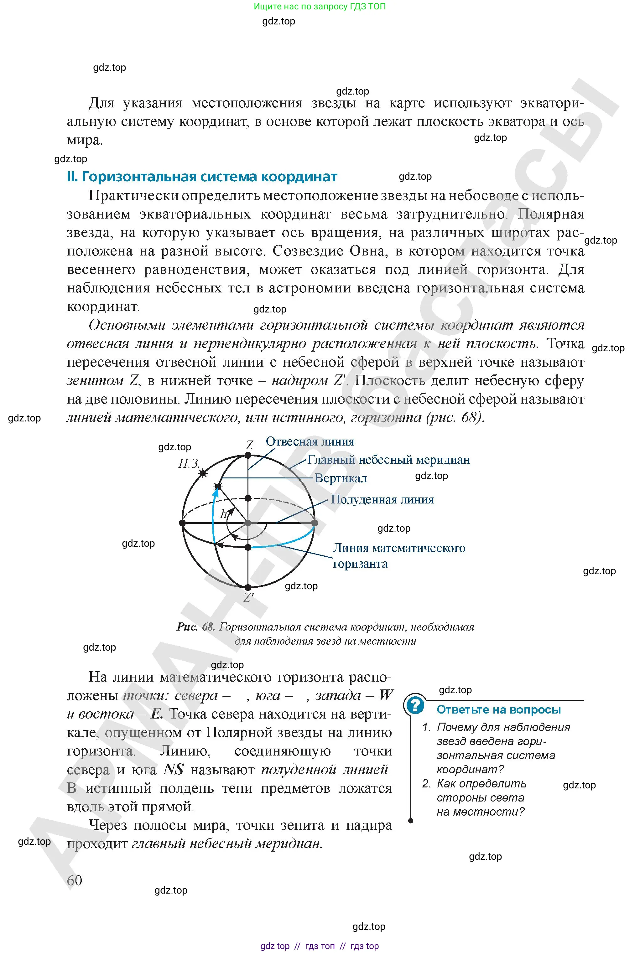 Физика, 9 класс Учебник, авторы: Закирова Назифа Анваровна, Аширов Руслан Рауфович, издательство Арман-ПВ, Алматы, 2019, страница 60