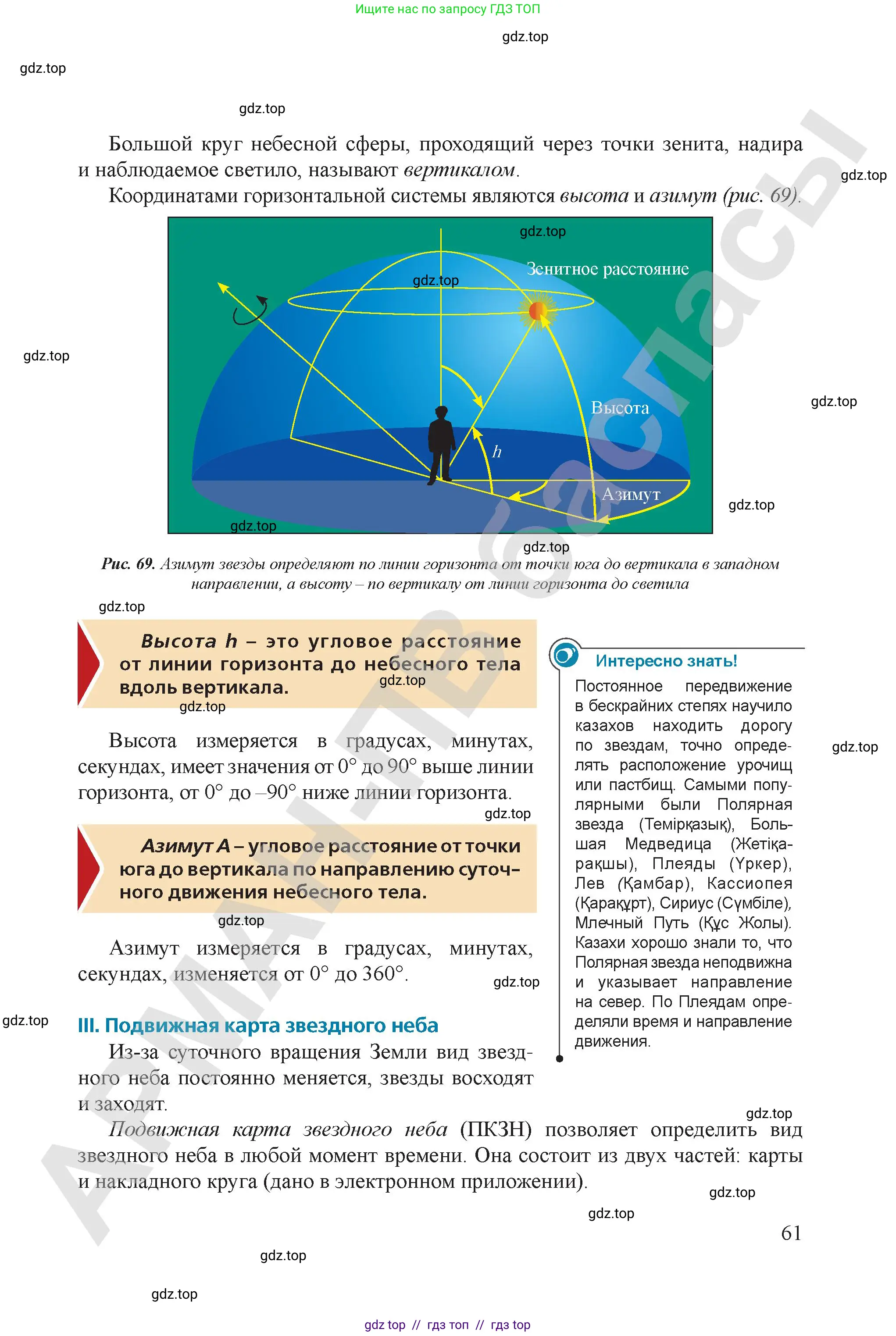 Физика, 9 класс Учебник, авторы: Закирова Назифа Анваровна, Аширов Руслан Рауфович, издательство Арман-ПВ, Алматы, 2019, страница 61