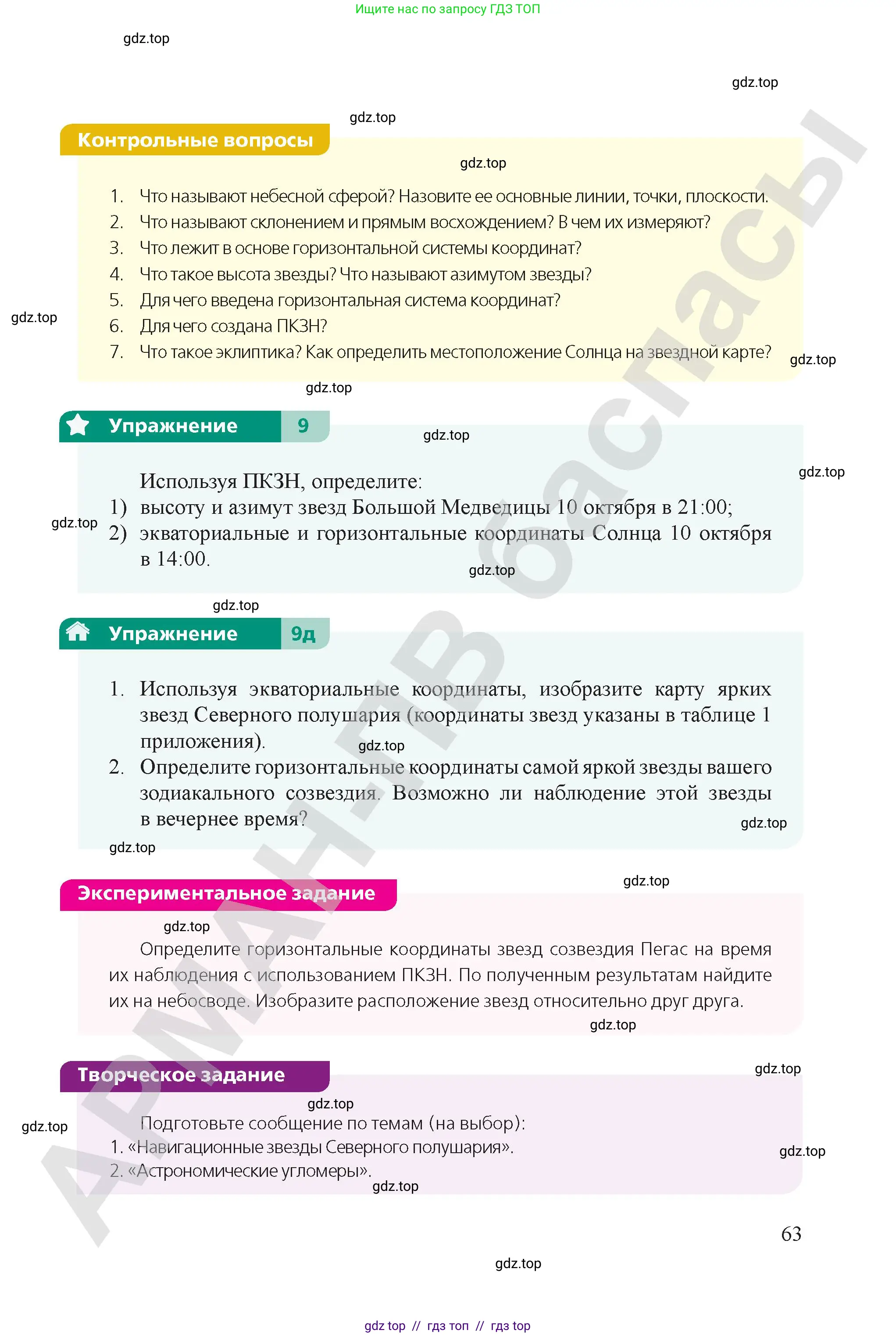 Физика, 9 класс Учебник, авторы: Закирова Назифа Анваровна, Аширов Руслан Рауфович, издательство Арман-ПВ, Алматы, 2019, страница 63