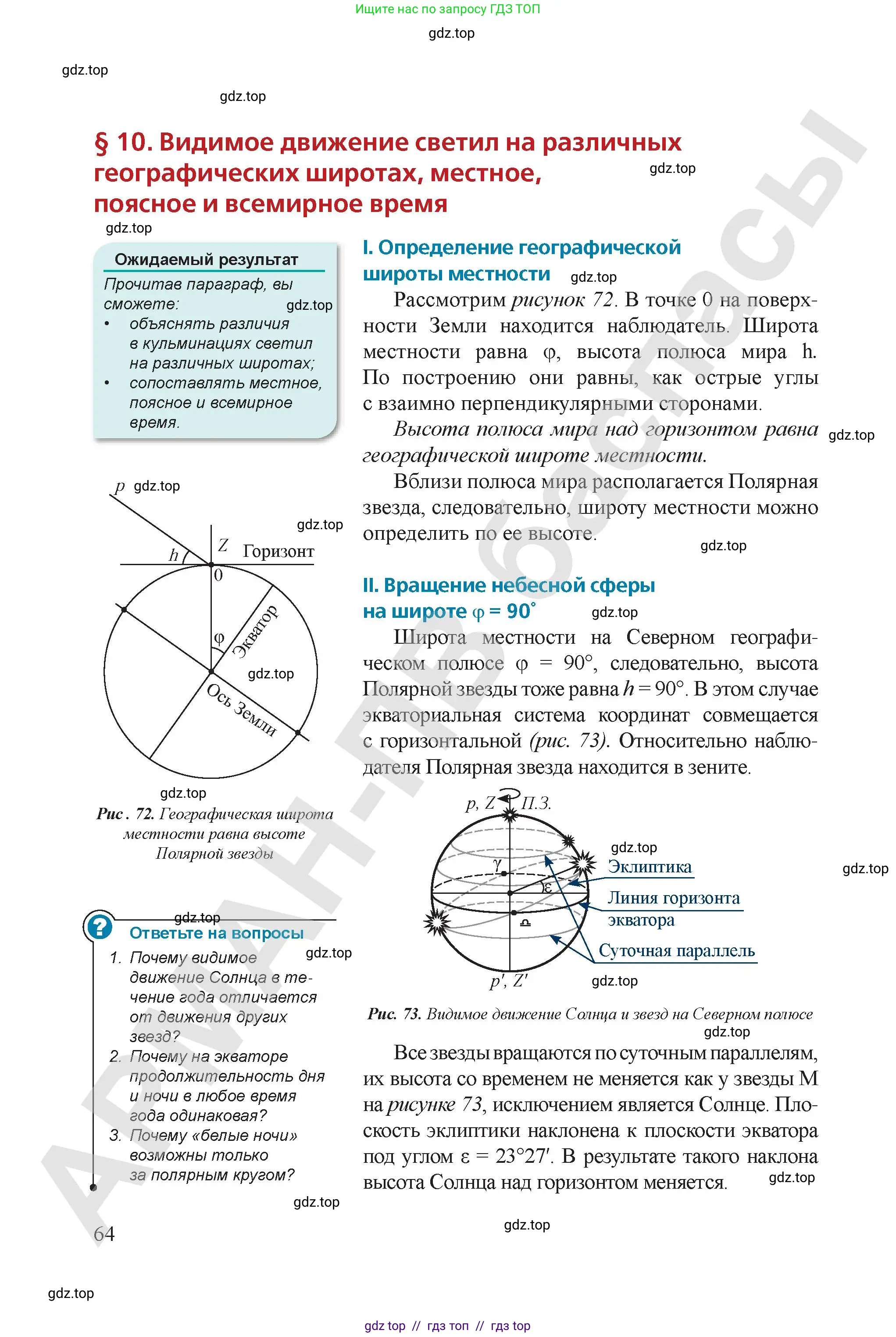 Физика, 9 класс Учебник, авторы: Закирова Назифа Анваровна, Аширов Руслан Рауфович, издательство Арман-ПВ, Алматы, 2019, страница 64