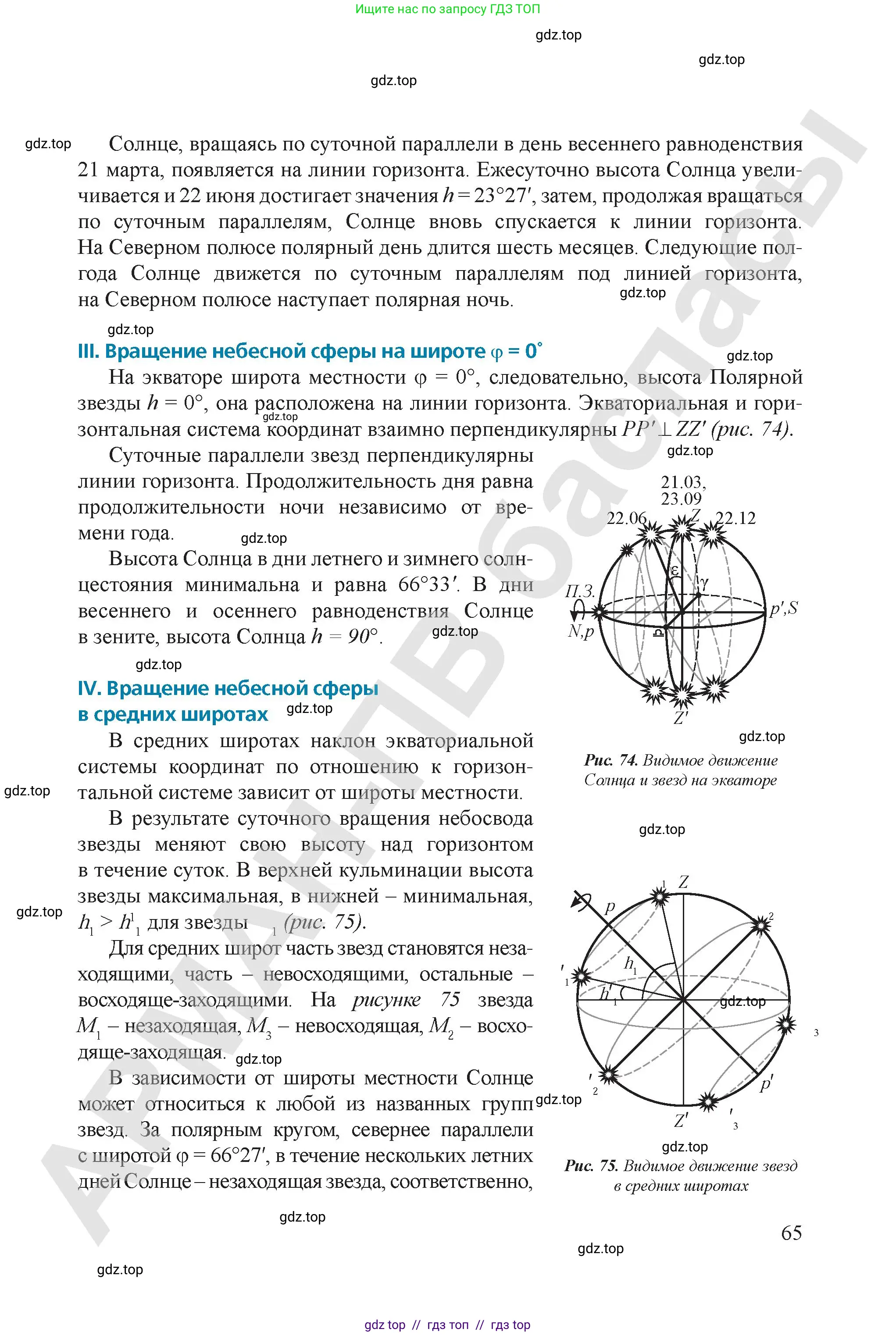 Физика, 9 класс Учебник, авторы: Закирова Назифа Анваровна, Аширов Руслан Рауфович, издательство Арман-ПВ, Алматы, 2019, страница 65