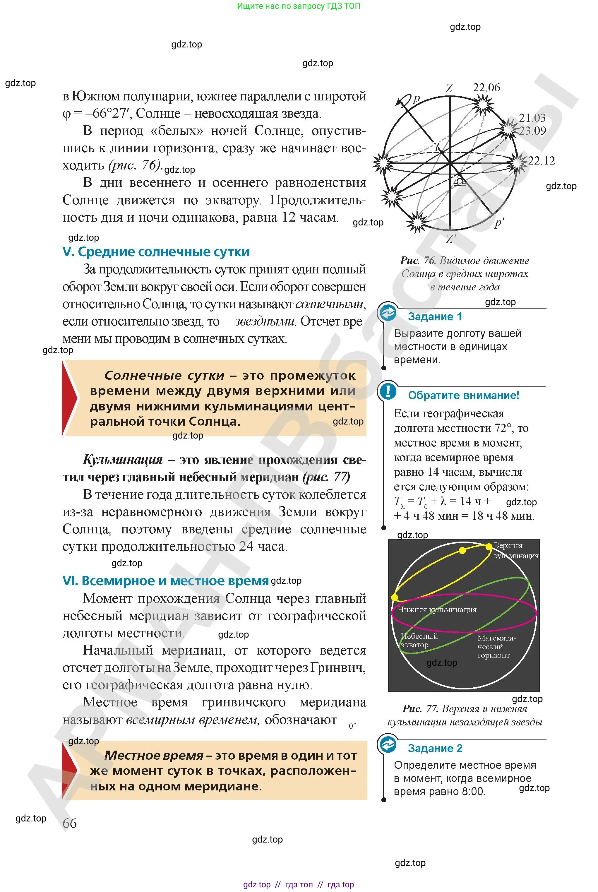 Физика, 9 класс Учебник, авторы: Закирова Назифа Анваровна, Аширов Руслан Рауфович, издательство Арман-ПВ, Алматы, 2019, страница 66
