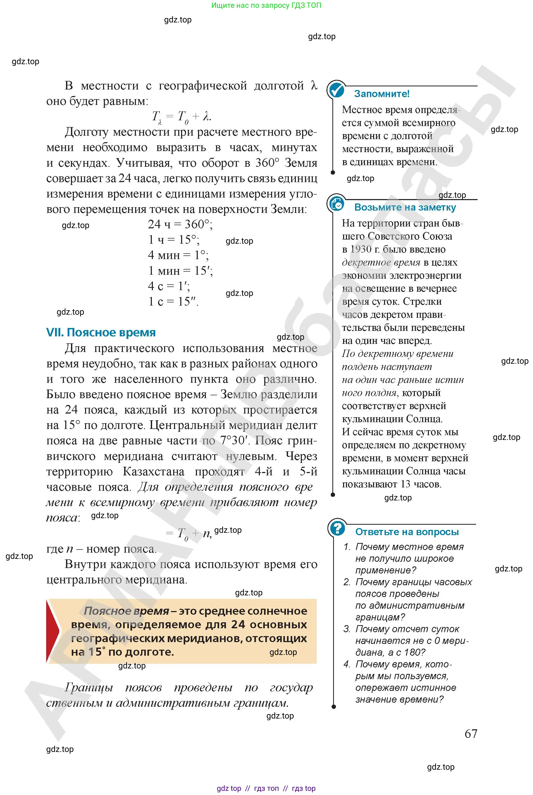 Физика, 9 класс Учебник, авторы: Закирова Назифа Анваровна, Аширов Руслан Рауфович, издательство Арман-ПВ, Алматы, 2019, страница 67