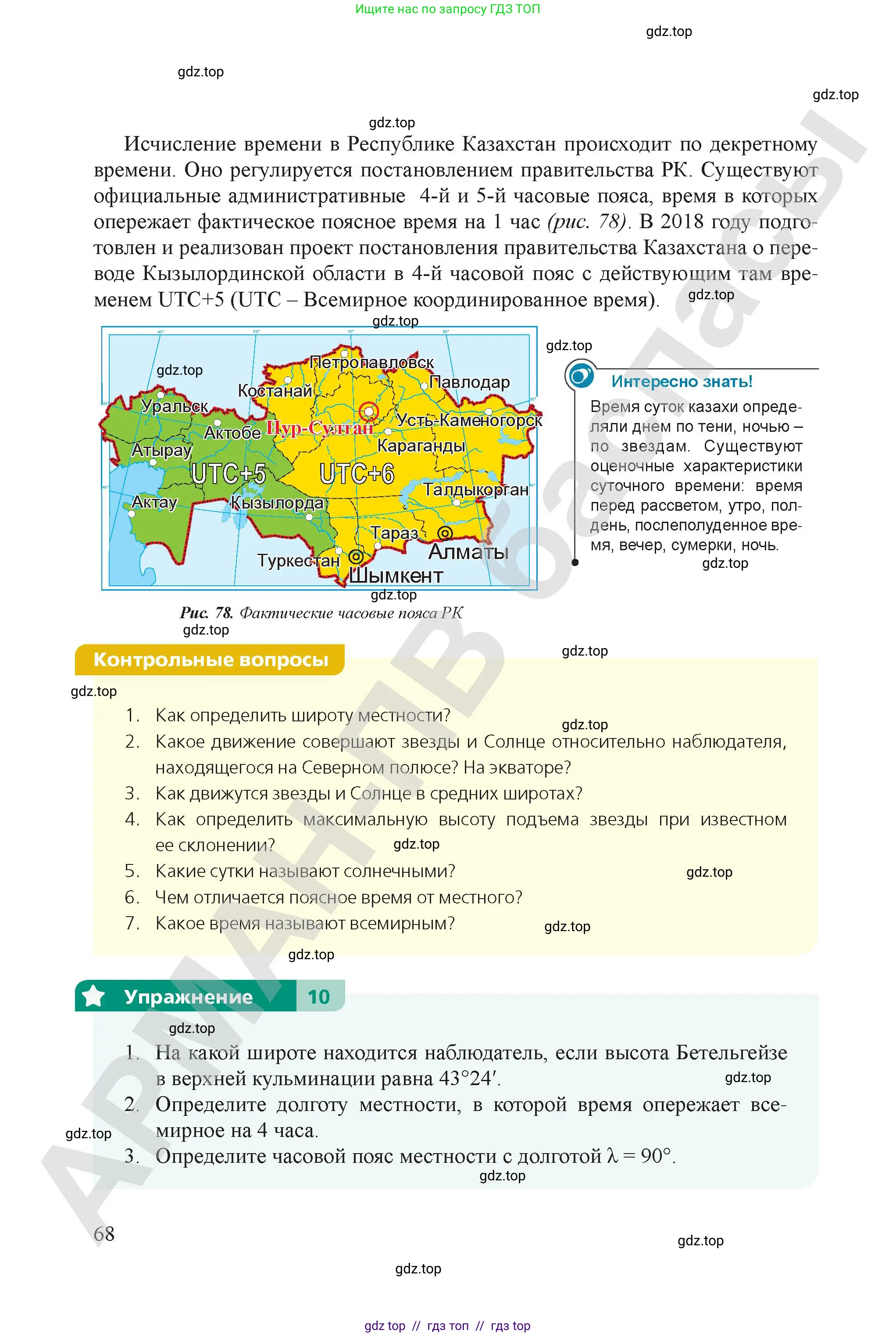 Физика, 9 класс Учебник, авторы: Закирова Назифа Анваровна, Аширов Руслан Рауфович, издательство Арман-ПВ, Алматы, 2019, страница 68