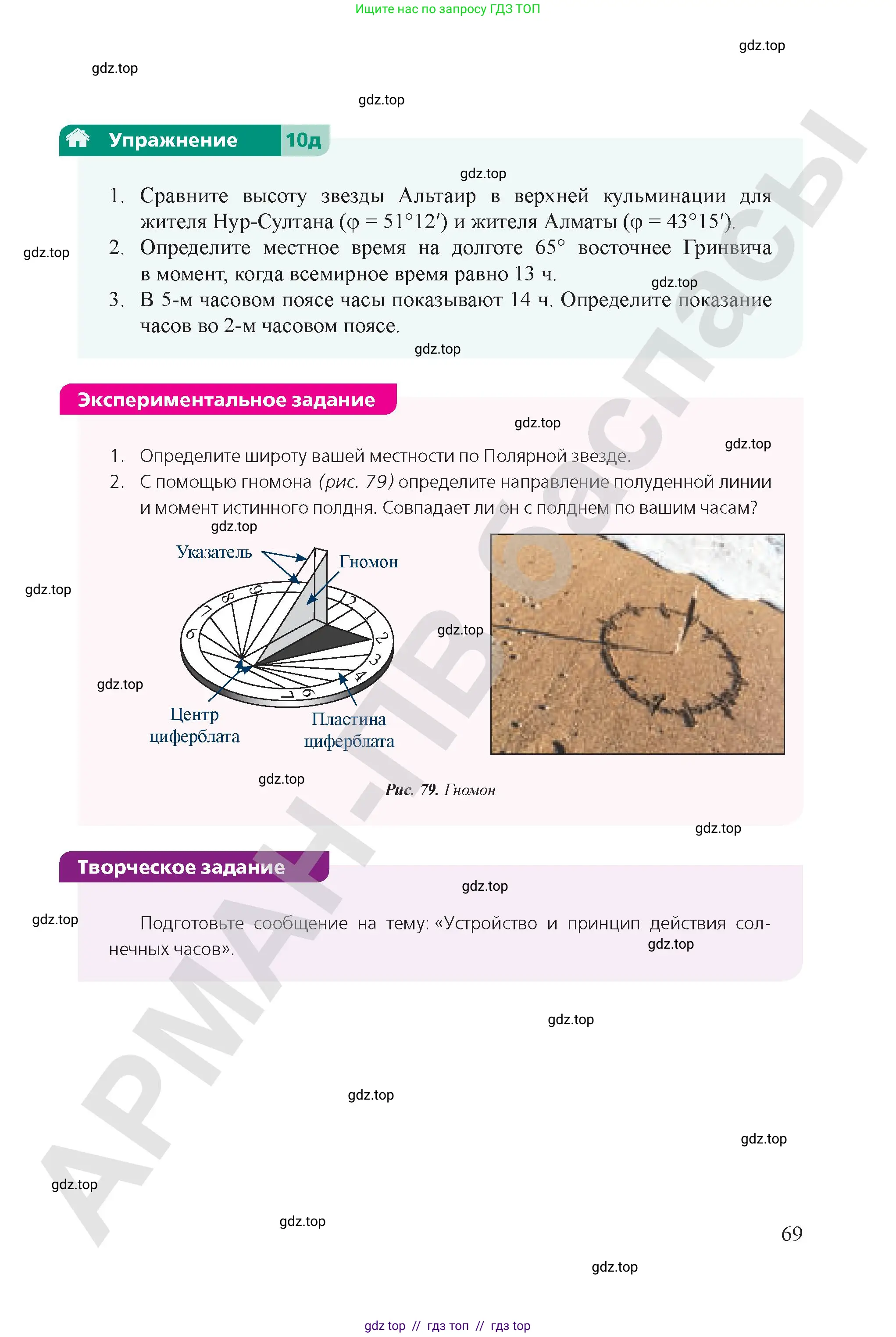 Физика, 9 класс Учебник, авторы: Закирова Назифа Анваровна, Аширов Руслан Рауфович, издательство Арман-ПВ, Алматы, 2019, страница 69