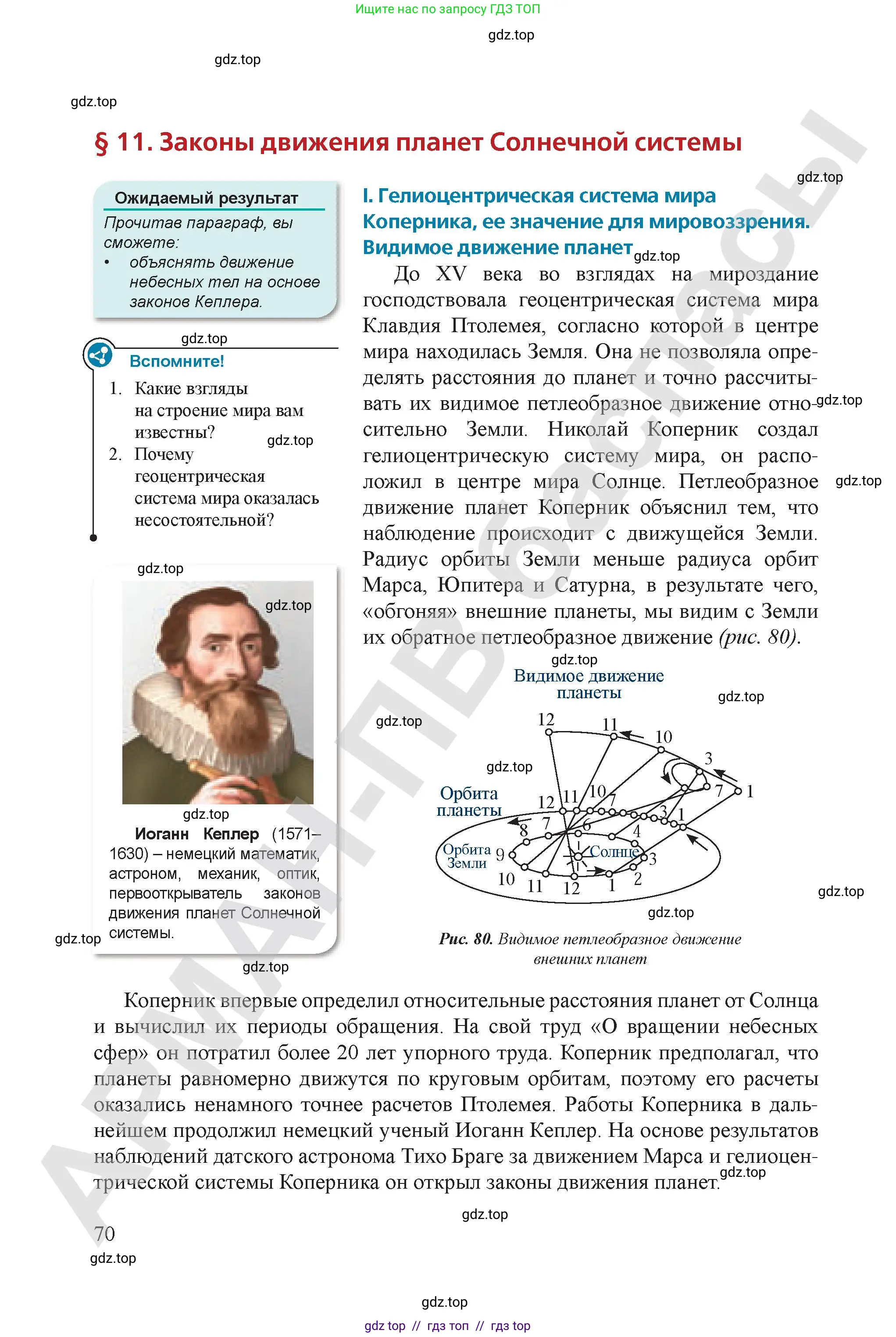 Физика, 9 класс Учебник, авторы: Закирова Назифа Анваровна, Аширов Руслан Рауфович, издательство Арман-ПВ, Алматы, 2019, страница 70