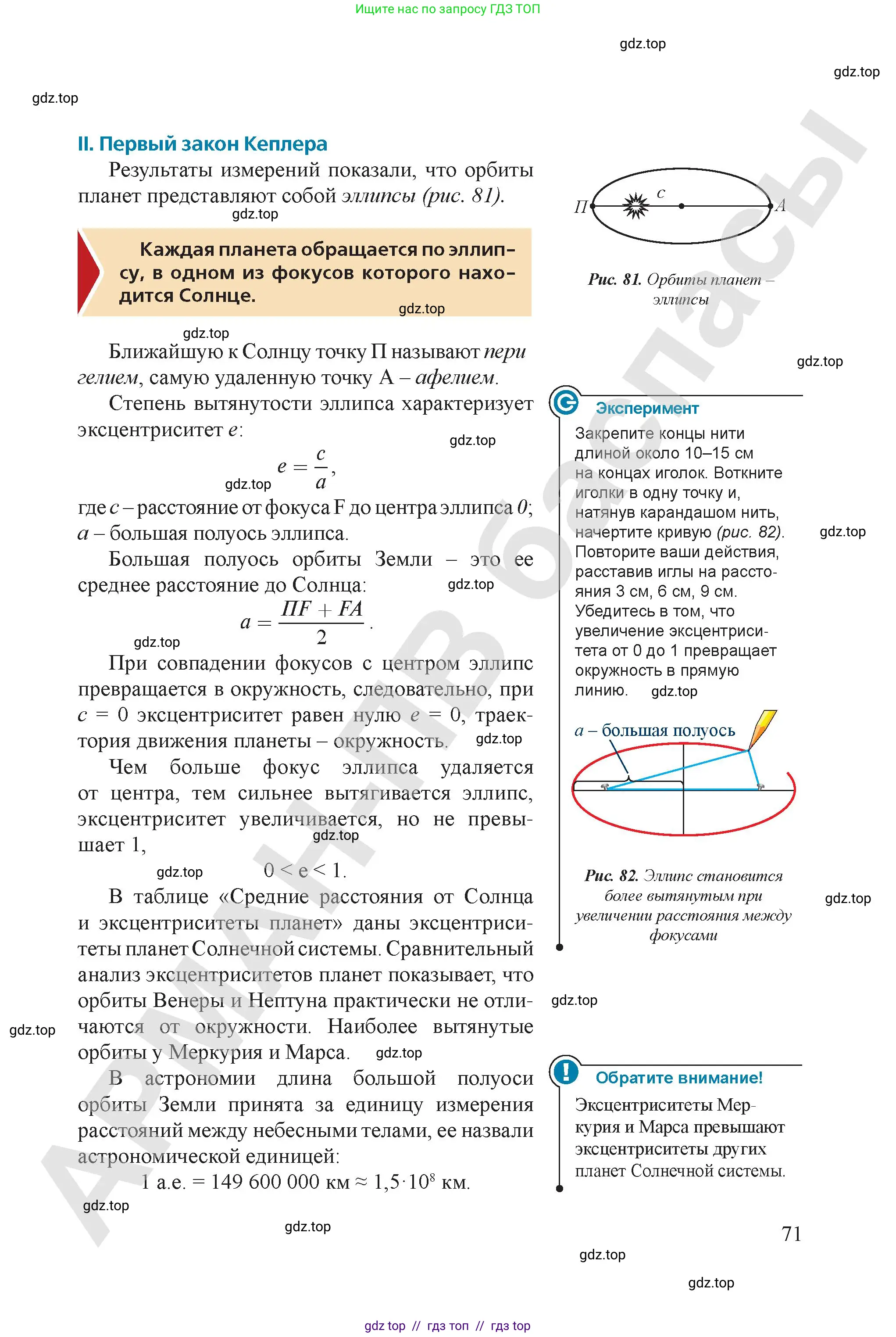 Физика, 9 класс Учебник, авторы: Закирова Назифа Анваровна, Аширов Руслан Рауфович, издательство Арман-ПВ, Алматы, 2019, страница 71