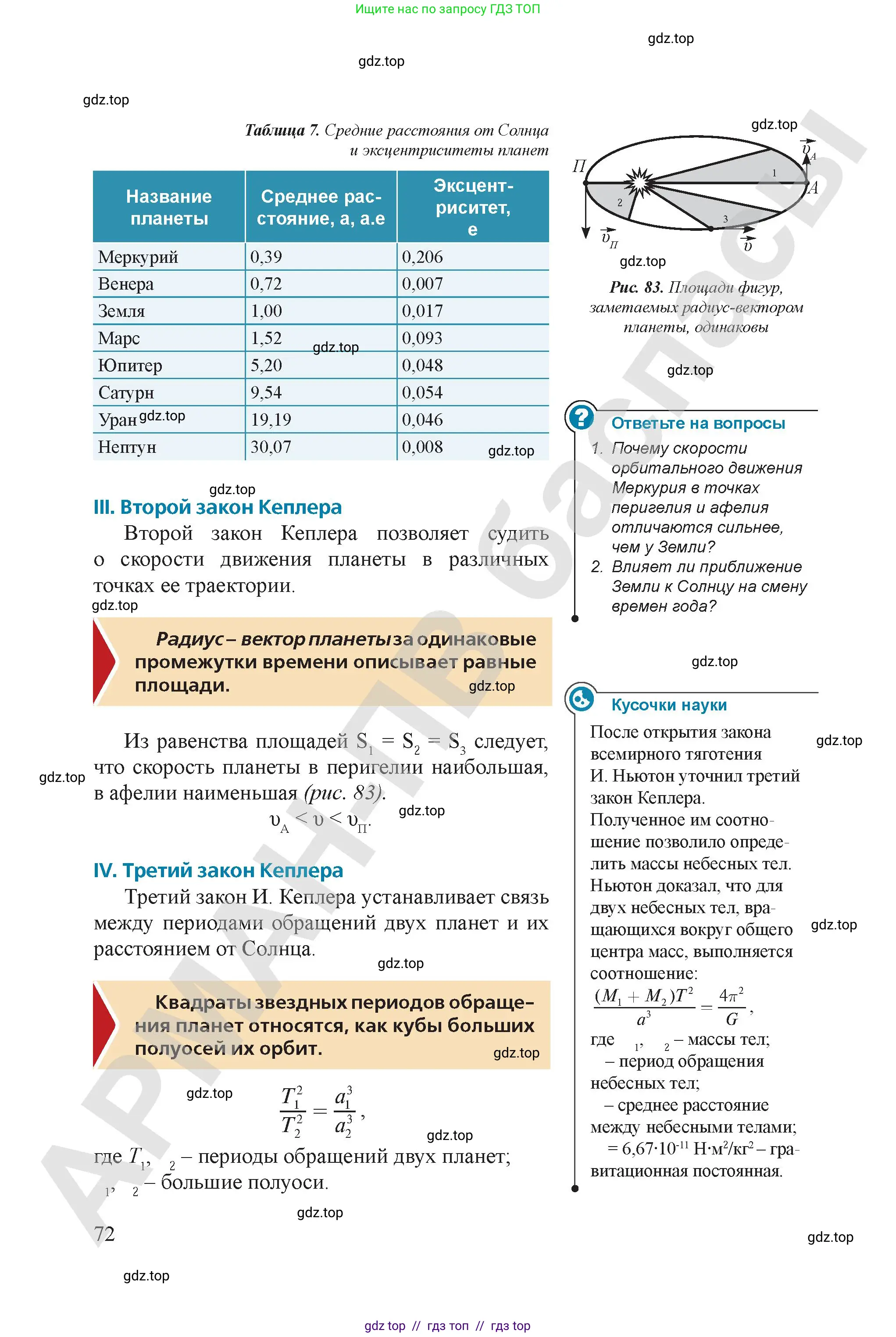 Физика, 9 класс Учебник, авторы: Закирова Назифа Анваровна, Аширов Руслан Рауфович, издательство Арман-ПВ, Алматы, 2019, страница 72